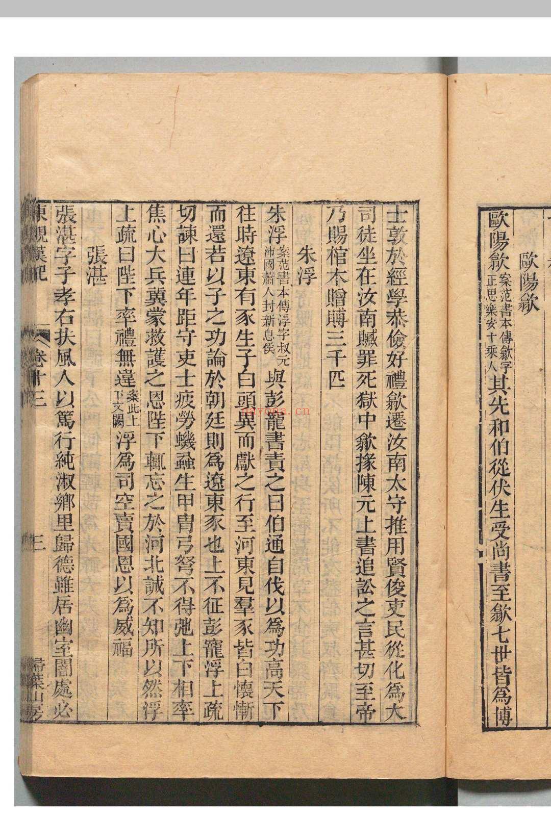 东观汉记 刘珍（汉）清乾隆60年 , 扫叶山房