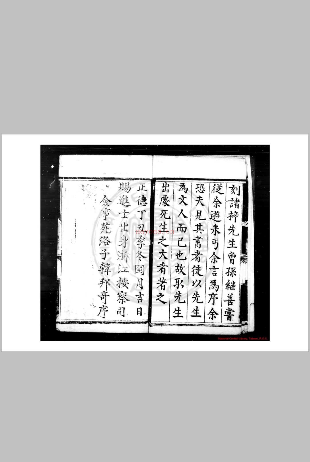 梁园寓稿诗集 (明)王翰撰 (明)王继善编 明正德丁丑(十二年, 1517)夏县尹高天锡刊本