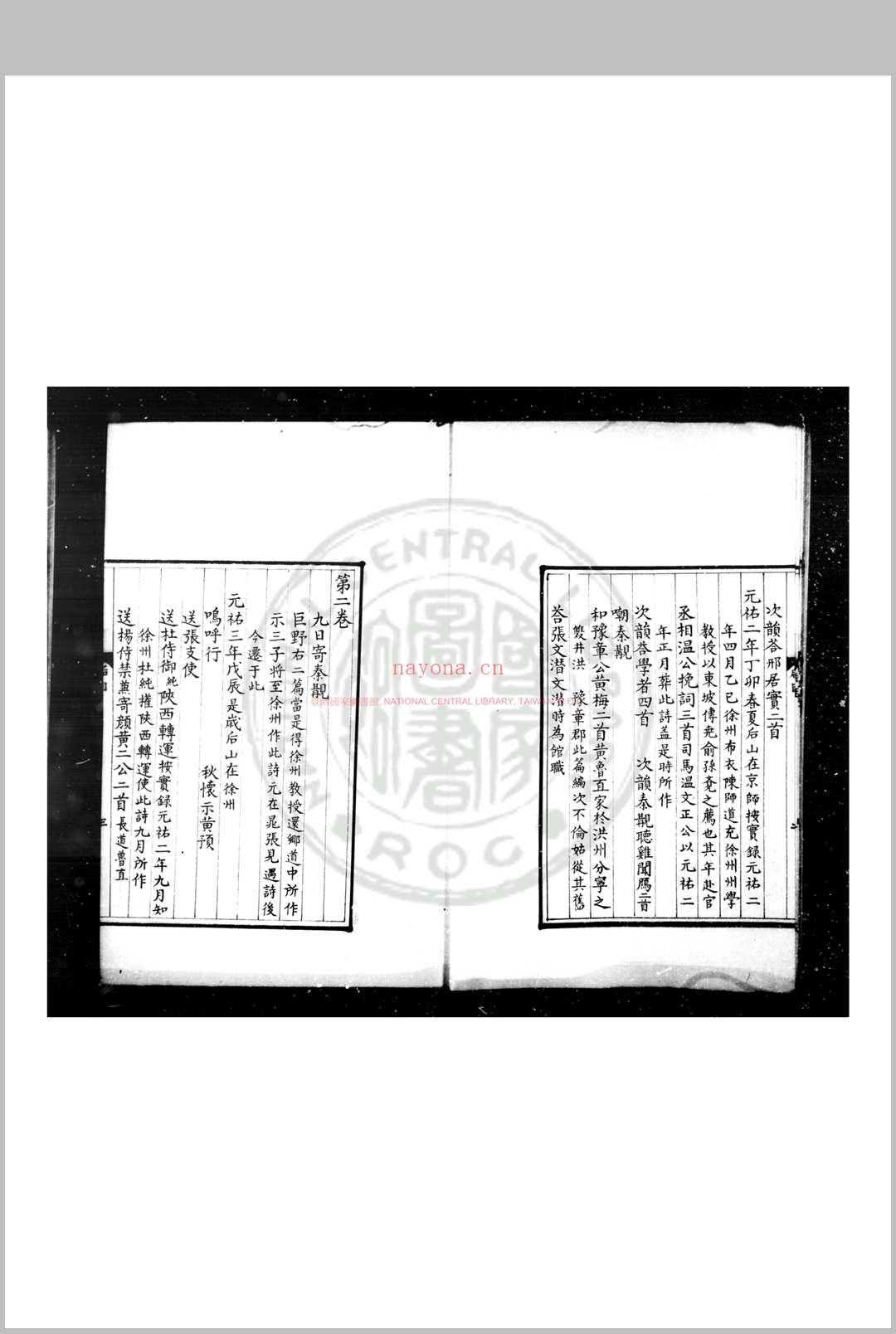 后山诗注 (宋)陈师道撰 (宋)任渊注 乌丝栏钞本