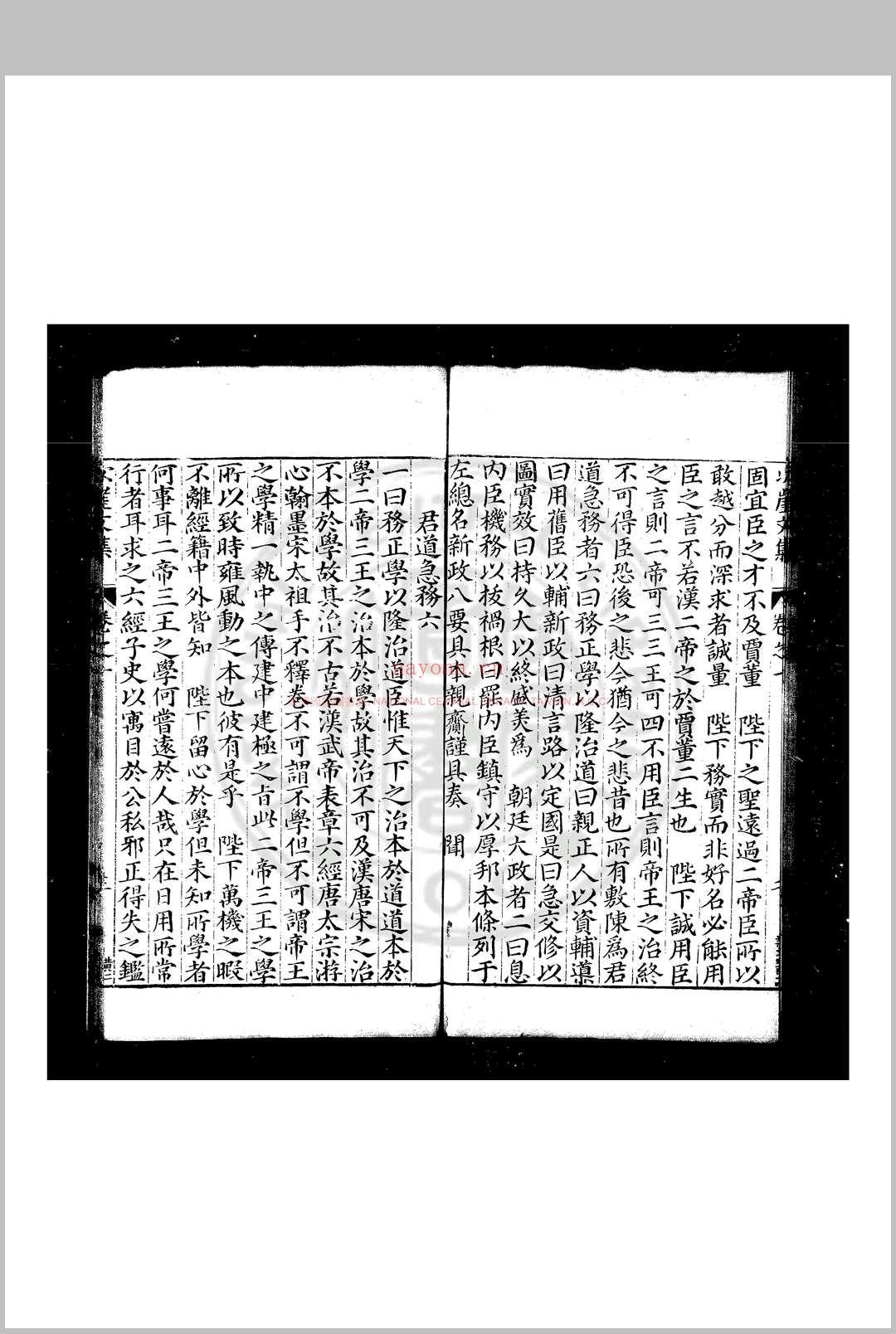 林次崖先生集 (明)林希元撰 明万历壬子(四十年, 1612)同安知县李春开刊本