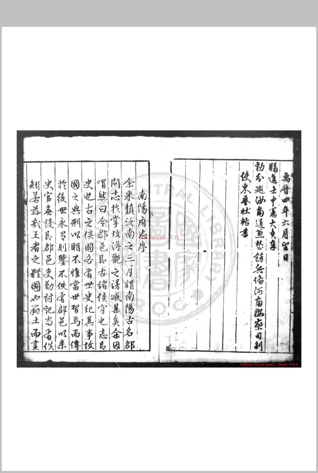 南阳府志 (明)李廷龙等纂修 明万历五年(1577)刊本