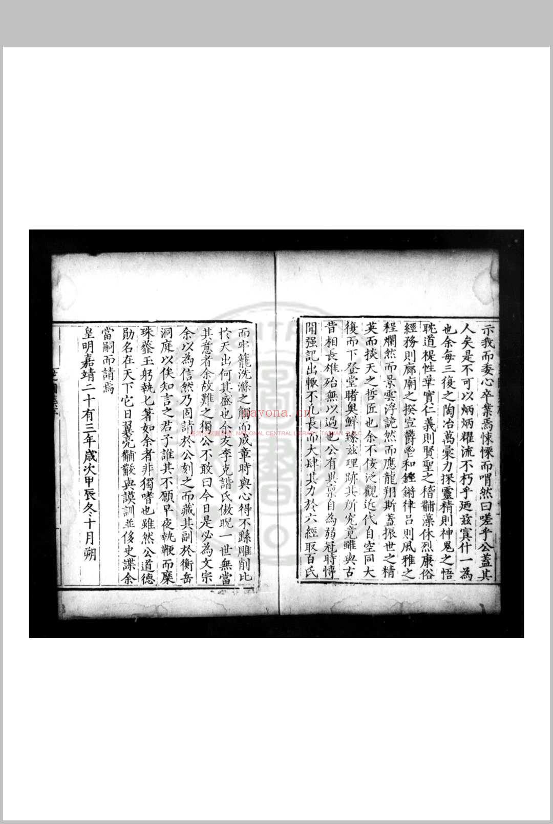 芝园集 (明)张时彻撰 明嘉靖二十三年(1544)鄞县张氏原刊本