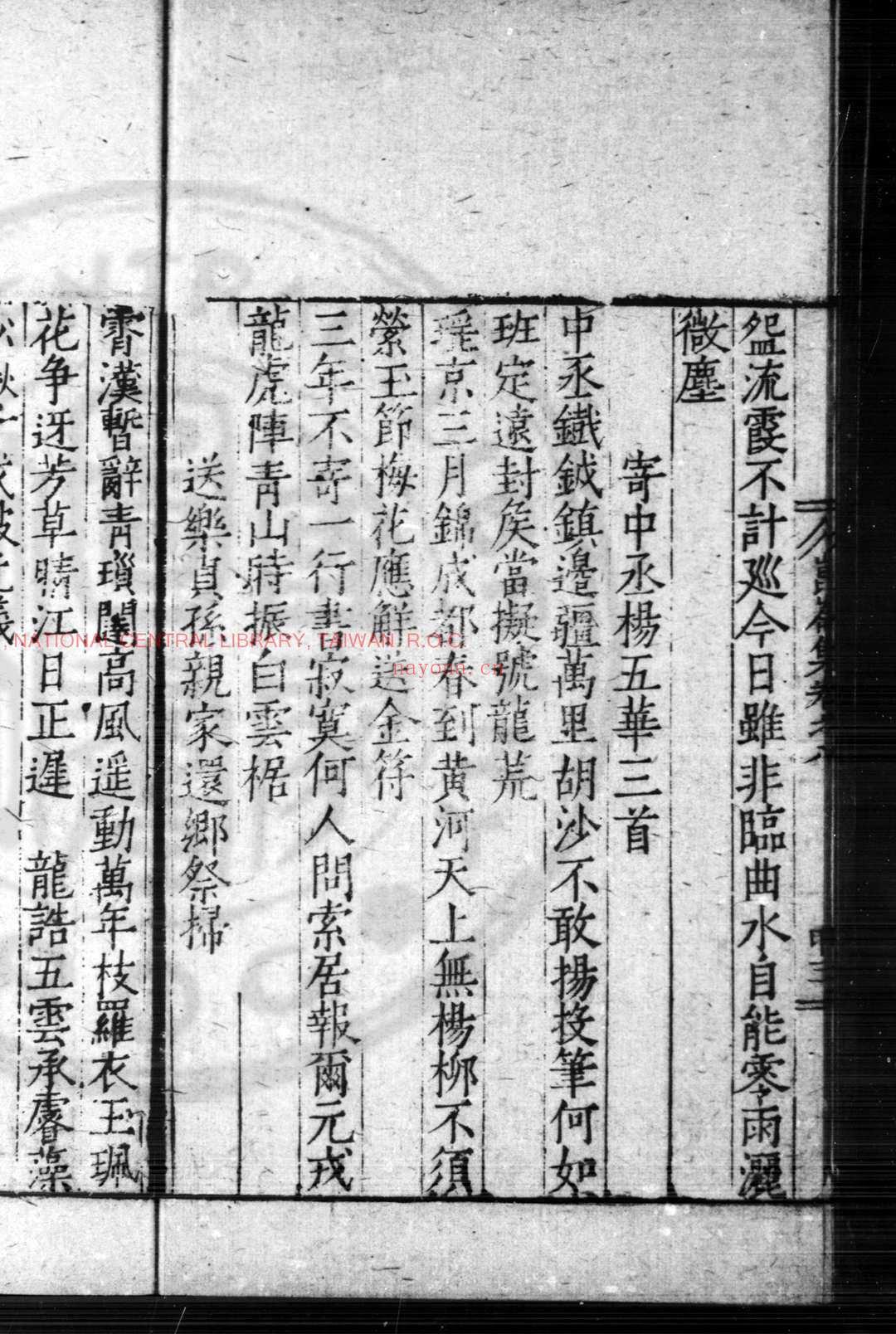 昆仑山人集 (明)张诗撰 明嘉靖辛丑(二十年, 1541)吴郡方九敍校刊