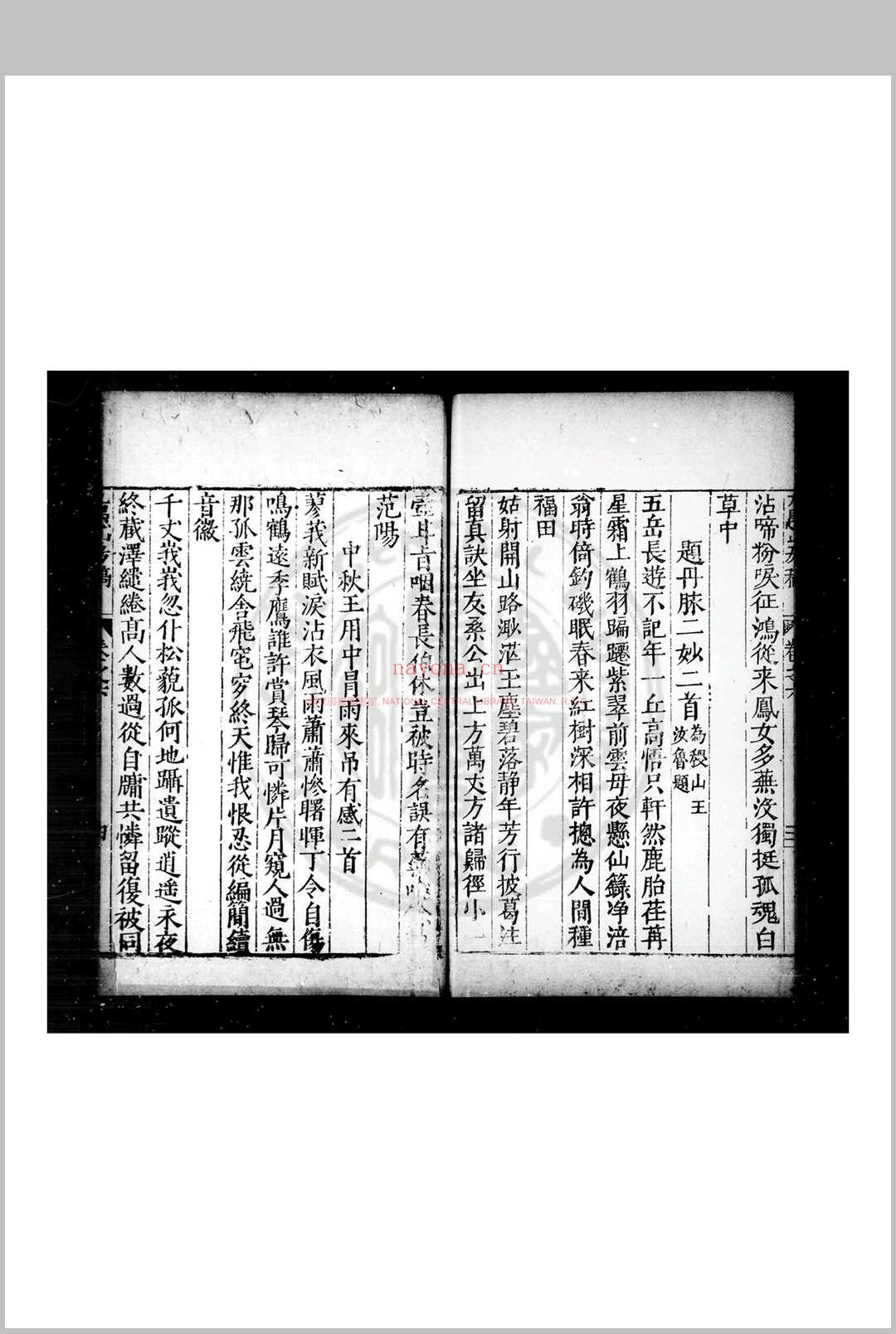 九愚山房诗集 (明)何东序撰 明万历间(1573-1620)刊清乾隆间印本