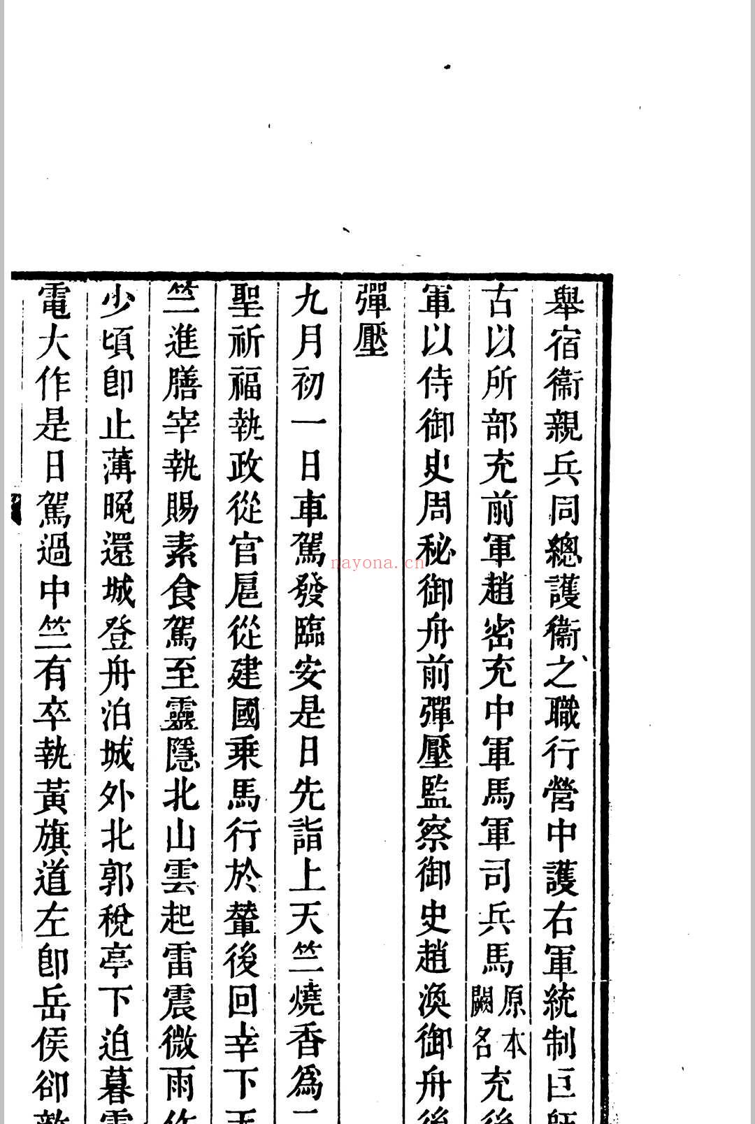 忠正德文集 (忠正德文集 林灵素)