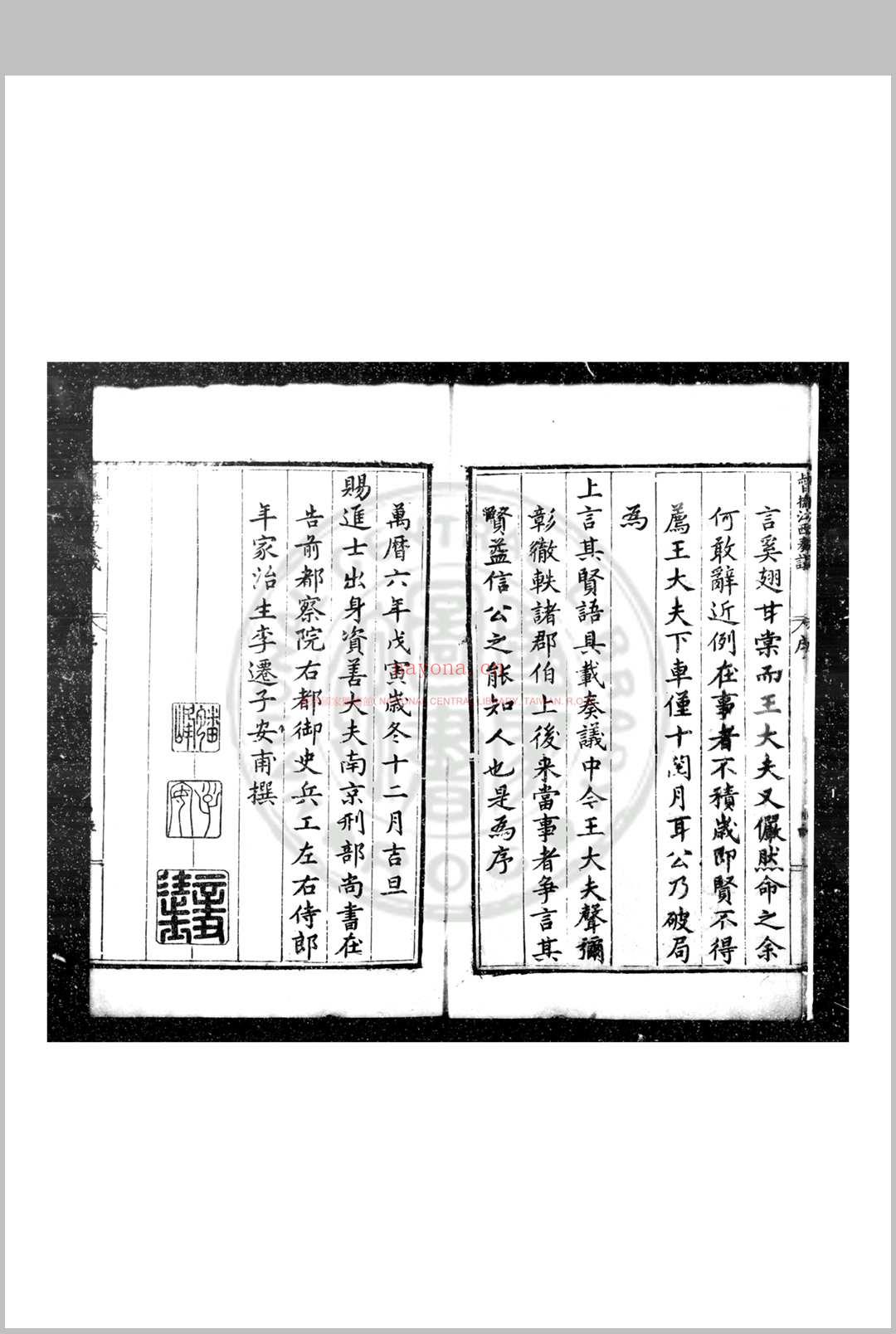 督抚江西奏疏 (明)潘季驯撰 明万历六年(1578)豫章郡守王氏编刊本