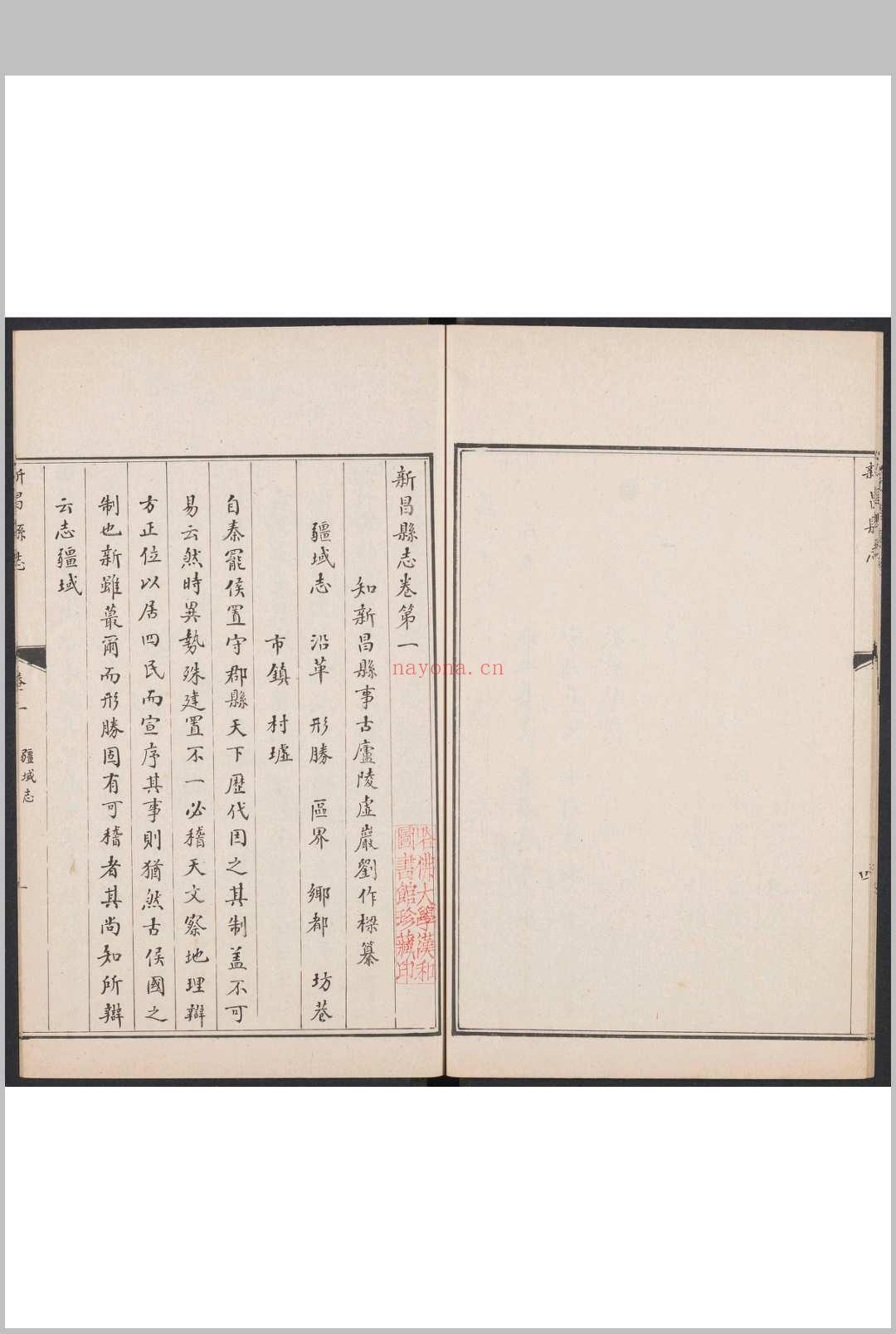 新昌县志  十八卷 吕曾柟等纂  刘作梁修.清康熙10年 [1671]