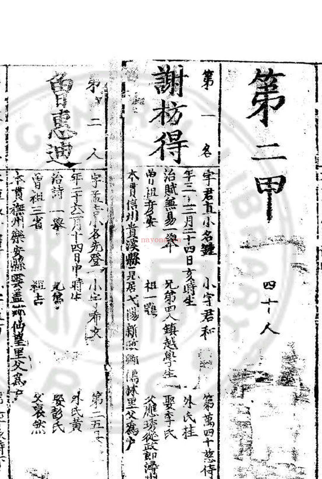 宝祐四年登科录 明嘉靖元年(1522)汀州知府胥文相刊本