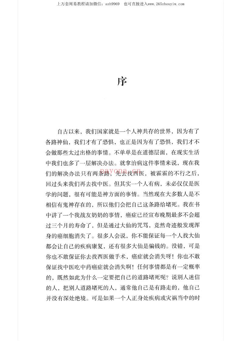 宋奇鸿奇解奇门pdf+镇物阴符pdf 两本新书 百度云下载！(宋奇鸿飞盘奇门)