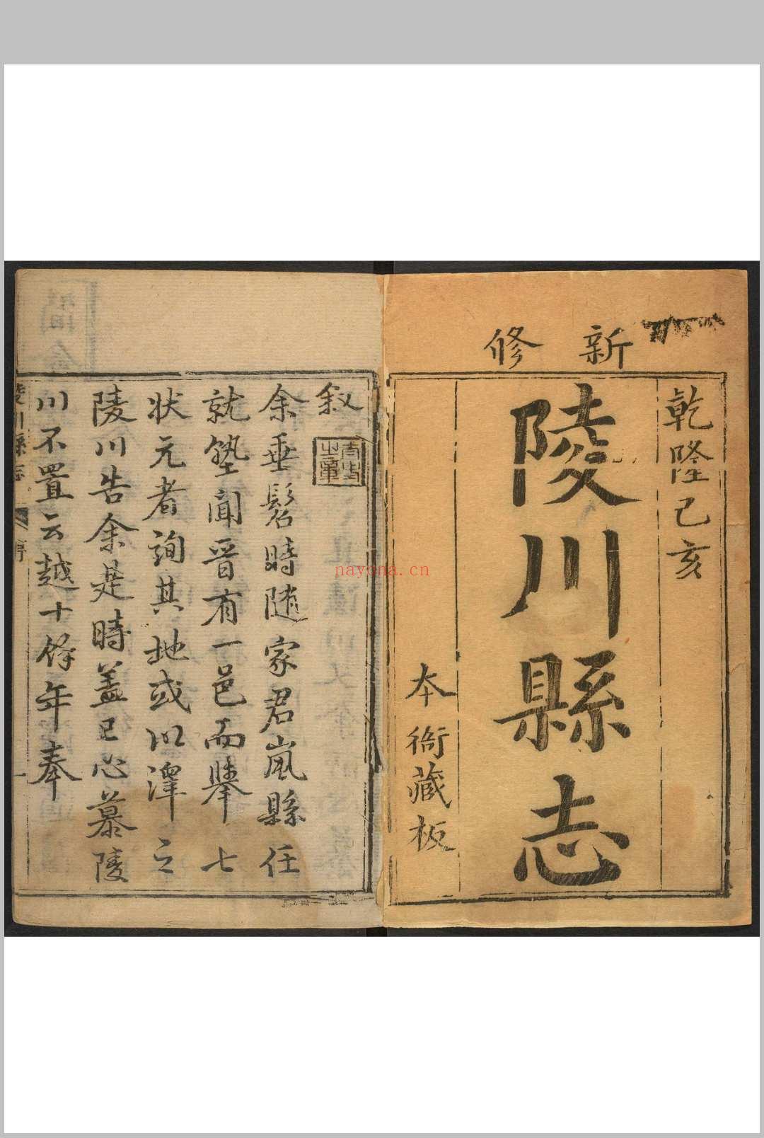 陵川县志  30卷, 卷首 1卷 程德烱等纂修.乾隆44年 [1779]