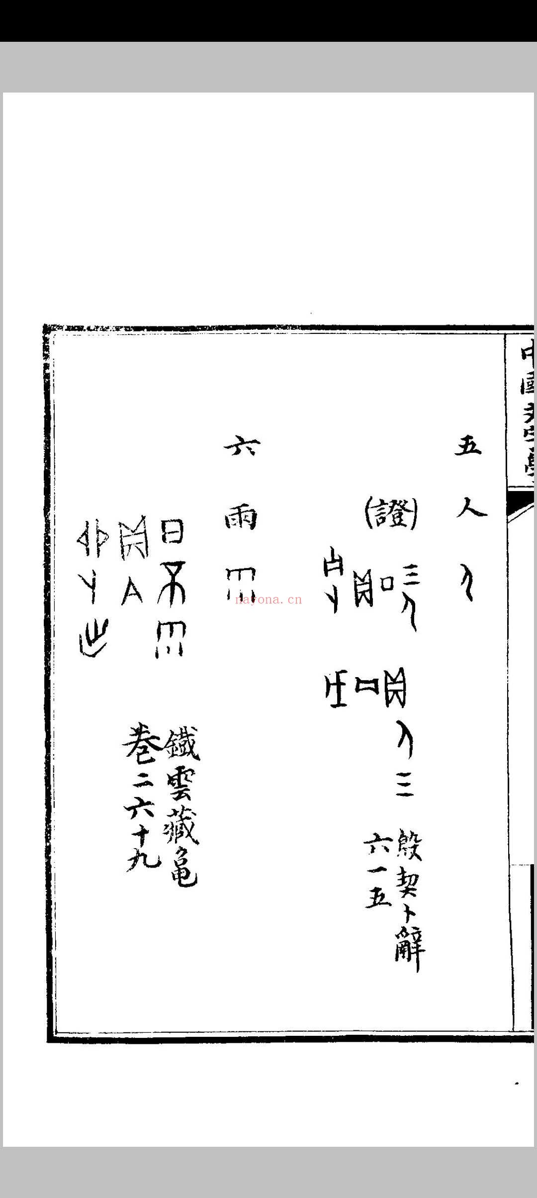 中国文字学讲义 (中国文字学唐兰目录)