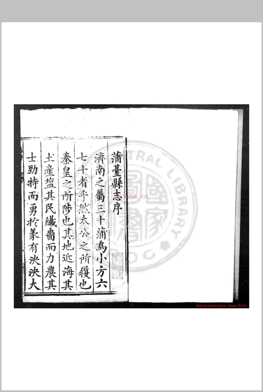 蒲台志 (明)王尔彦等纂修 明万历辛卯(十九年, 1591)刊本