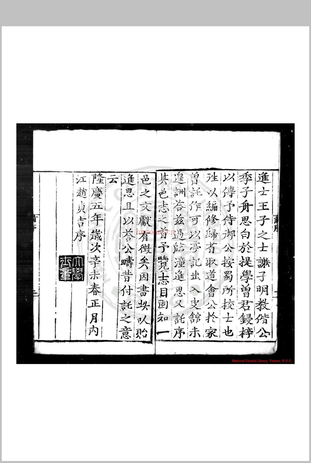 蓝田县志 (明)李东撰 (明)李进思续修 明隆庆辛未(五年, 1571)刊本