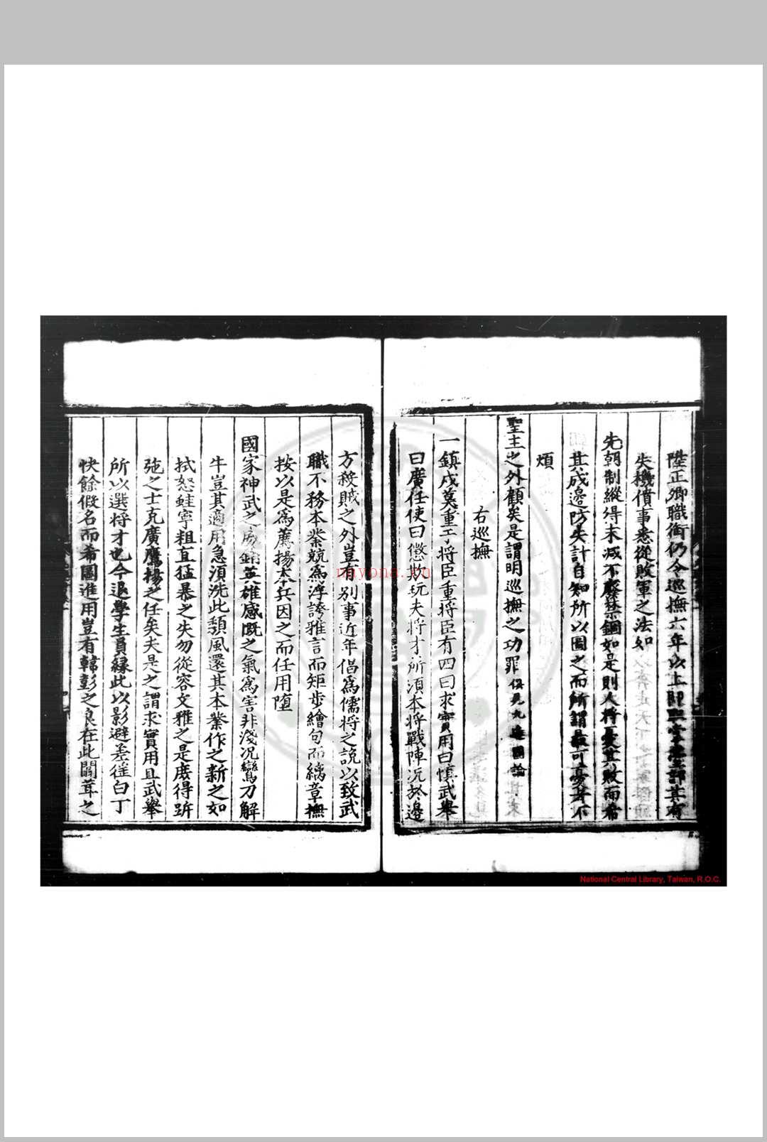 皇明九边考 (明)魏焕撰 明嘉靖壬寅(二十一年, 1542)夔州知府张环刊本