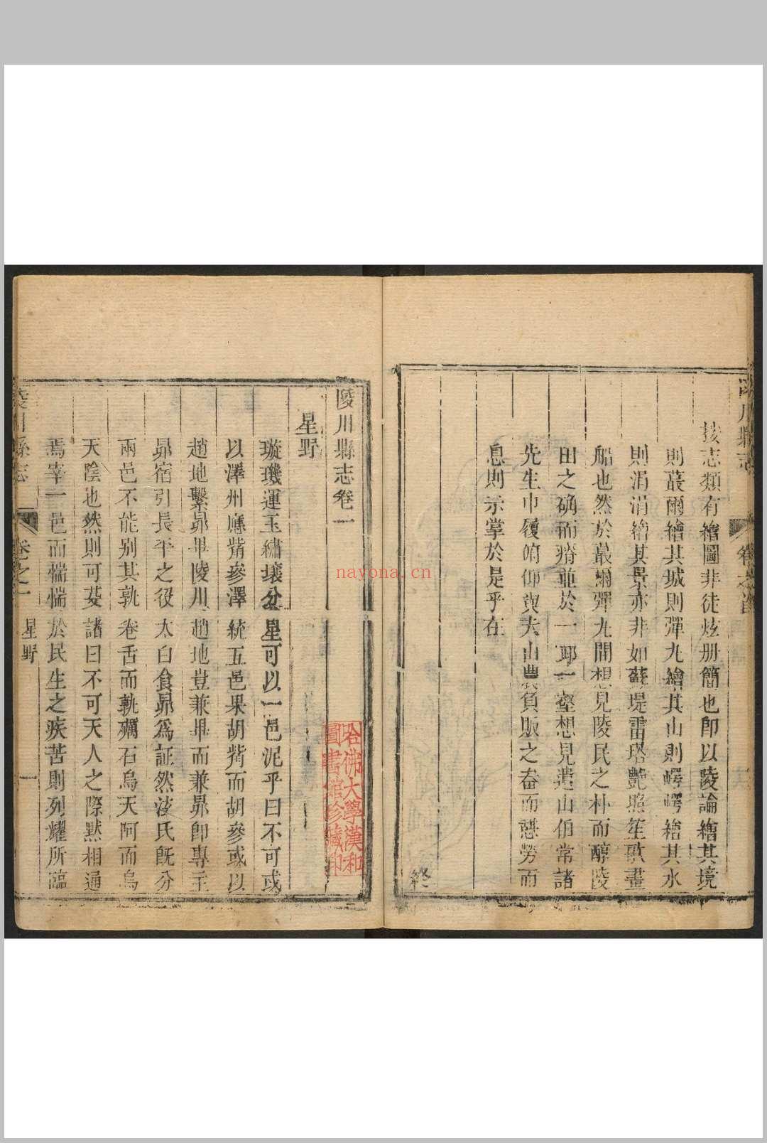 陵川县志  30卷, 卷首 1卷 程德烱等纂修.乾隆44年 [1779]