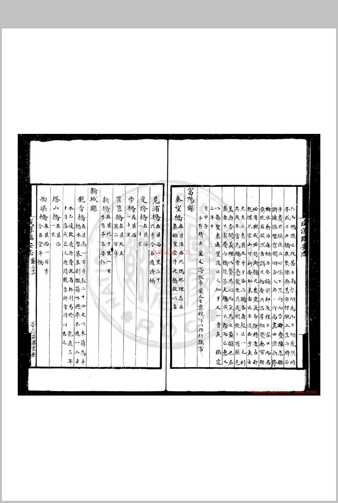 咸淳临安志 (宋)潜说友撰 清星溪书屋乌丝栏钞本