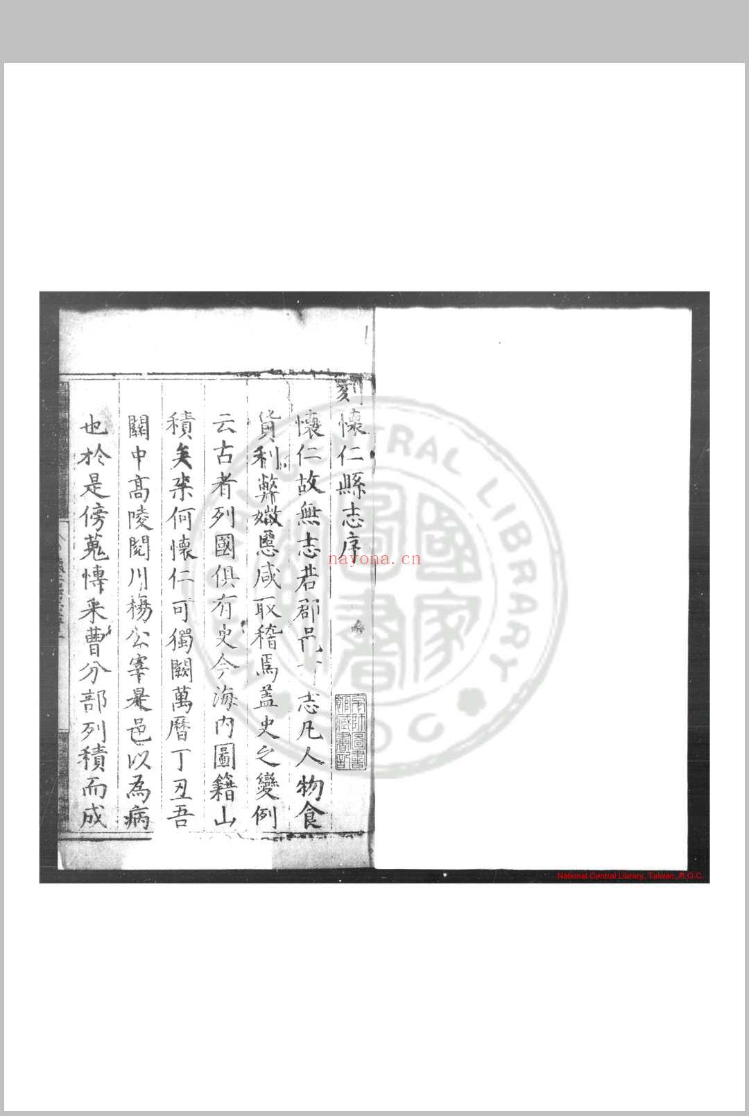 怀仁县志 (明)杨守介撰 (明)党炤增修 明万历辛丑(二十九年, 1601)刊本