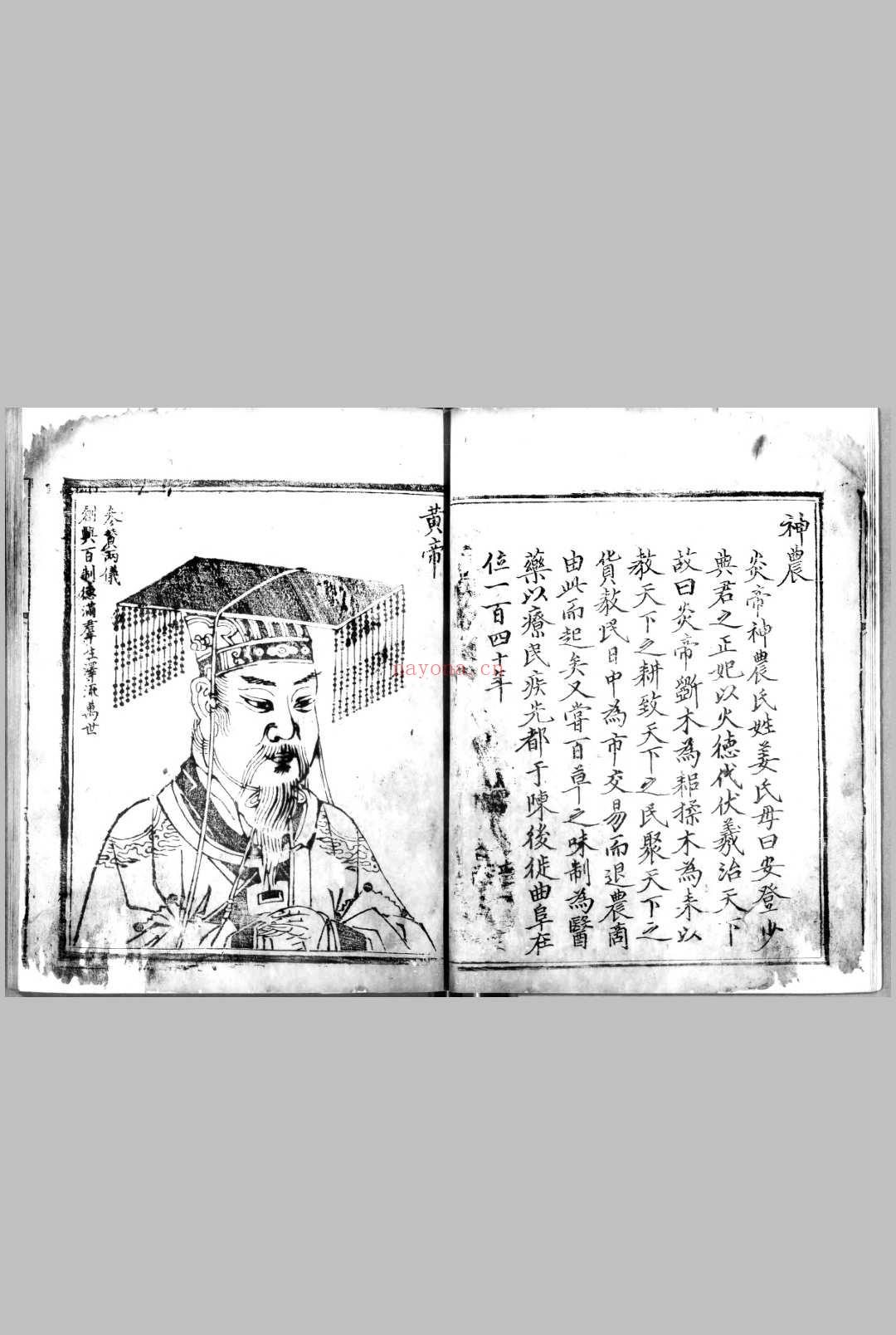 历代古人像赞.明弘治11年朱天然序刊本 (历代古人像赞杜甫像)