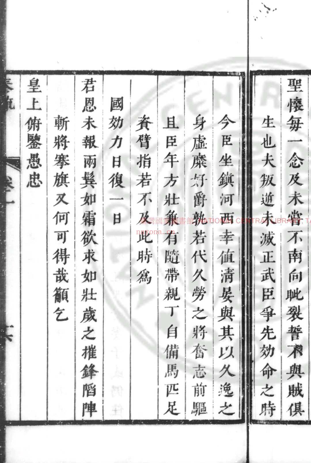 张襄壮公奏疏 (清)张勇撰 (清)张云翼编 清康熙三十三年(1694)咸宁张氏家刊本