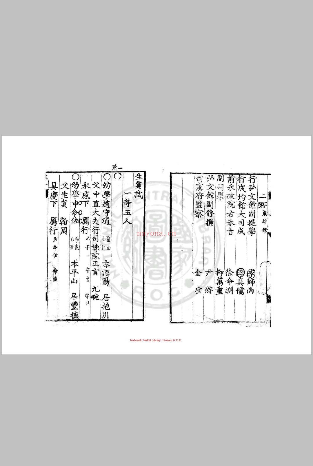 癸卯式年司马榜目 清雍正元年(朝鲜景宗三年, 1723)朝鲜刊本