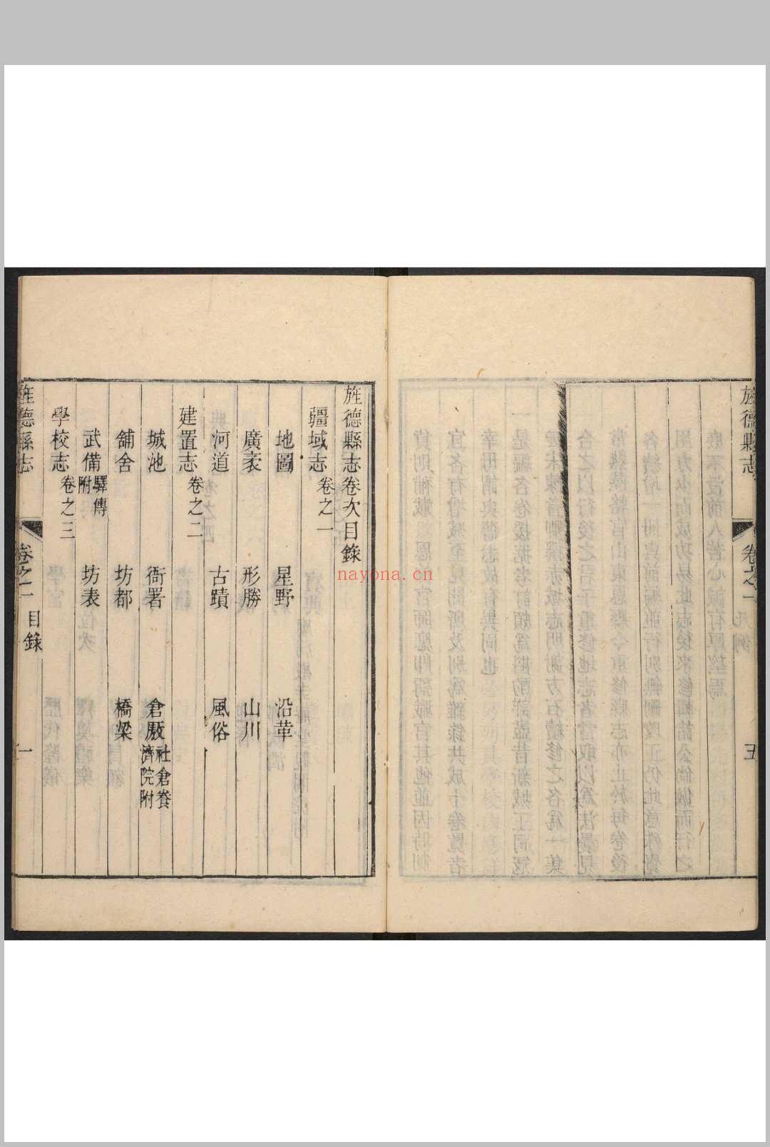 旌德县志 10卷 叶长扬纂  李瑾等修.乾隆19年 [1754]