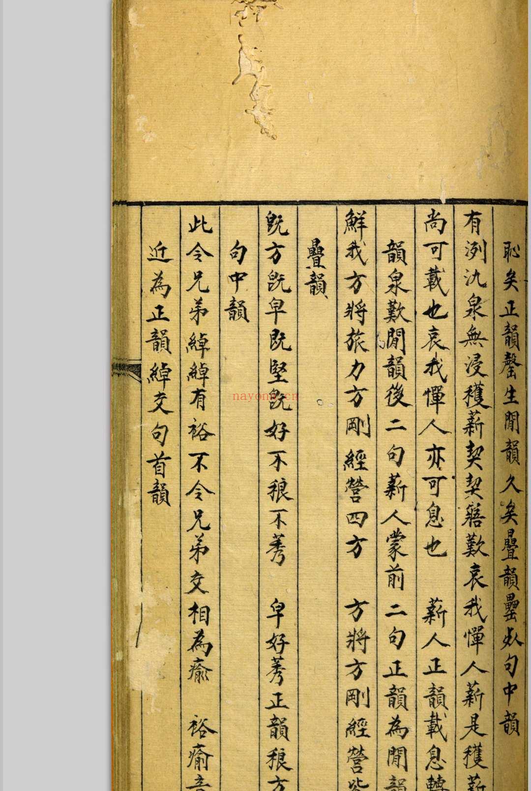 诗双声叠韵谱 邓廷桢, 1775-1846 [清末, 1838至1883年间]