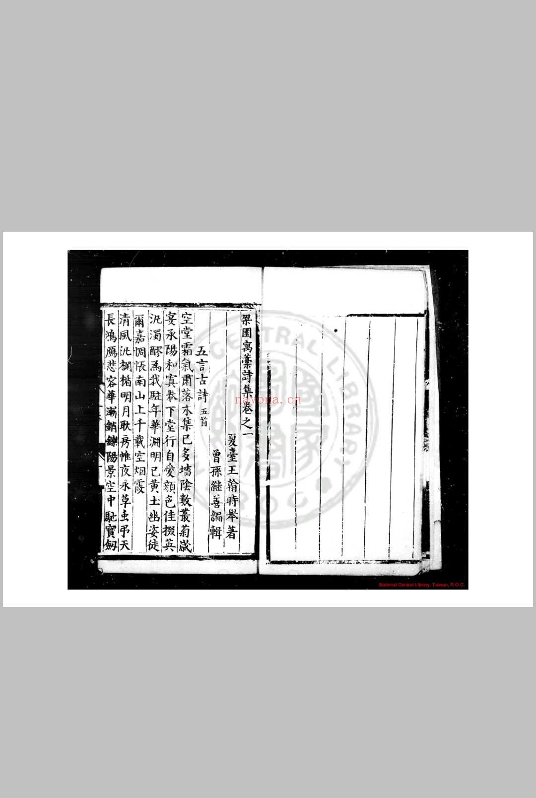 梁园寓稿诗集 (明)王翰撰 (明)王继善编 明正德丁丑(十二年, 1517)夏县尹高天锡刊本