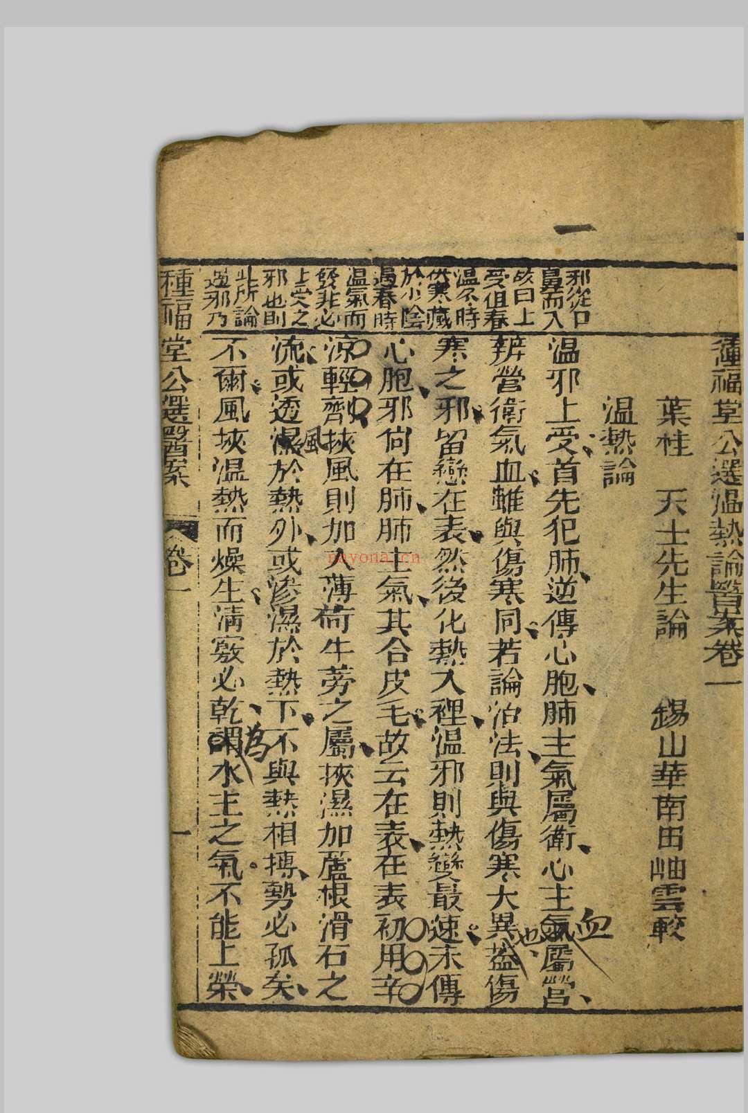 种福堂续选临证指南  四卷 聚益堂; 叶天士, 1667-1746 [清末, 1821至1911年间] (种福堂续选临证指南总目)