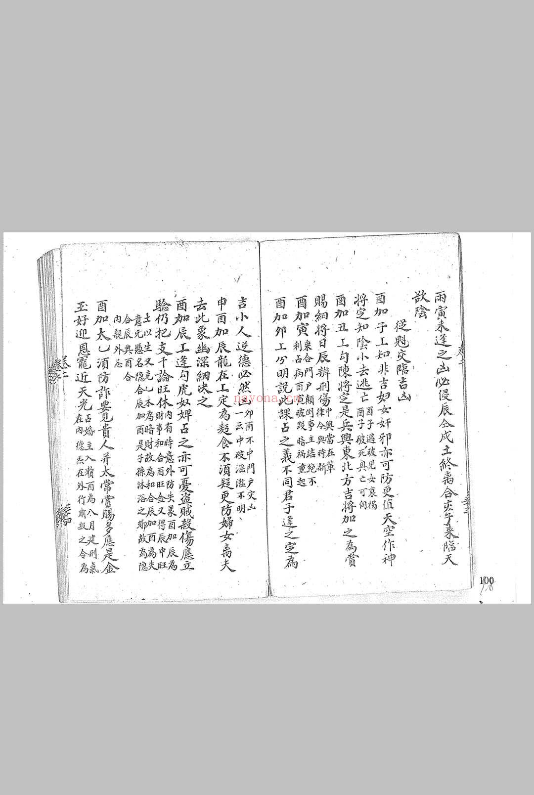 大六壬通天银河棹八卷 清钞本 (大六壬通天银河棹pdf)