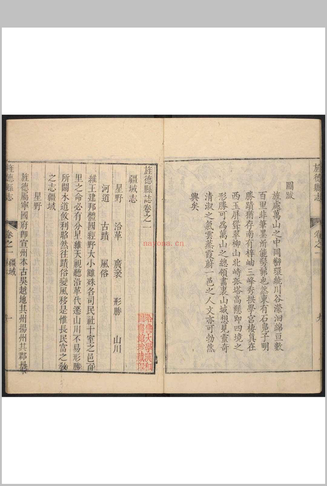 旌德县志 10卷 叶长扬纂  李瑾等修.乾隆19年 [1754]