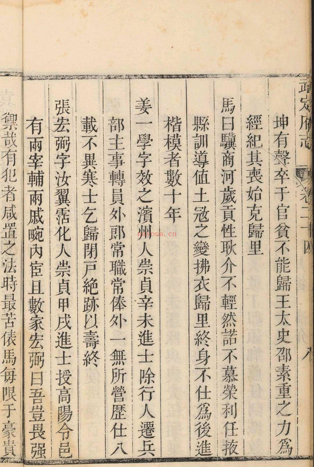 武定府(山东)志 38卷.荘肇奎纂 赫达色修.清乾隆24年 (山东武定府酱菜)