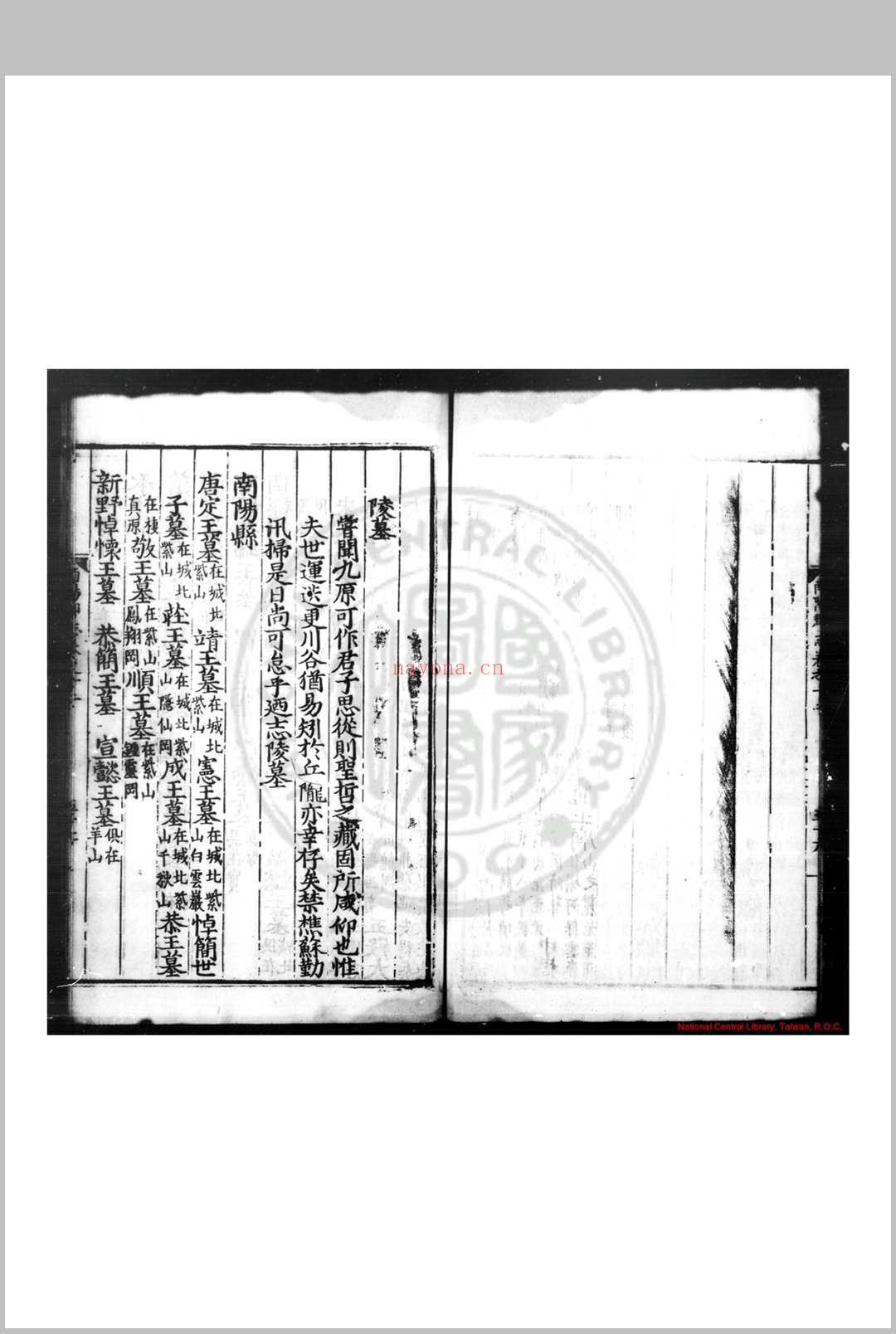 南阳府志 (明)李廷龙等纂修 明万历五年(1577)刊本