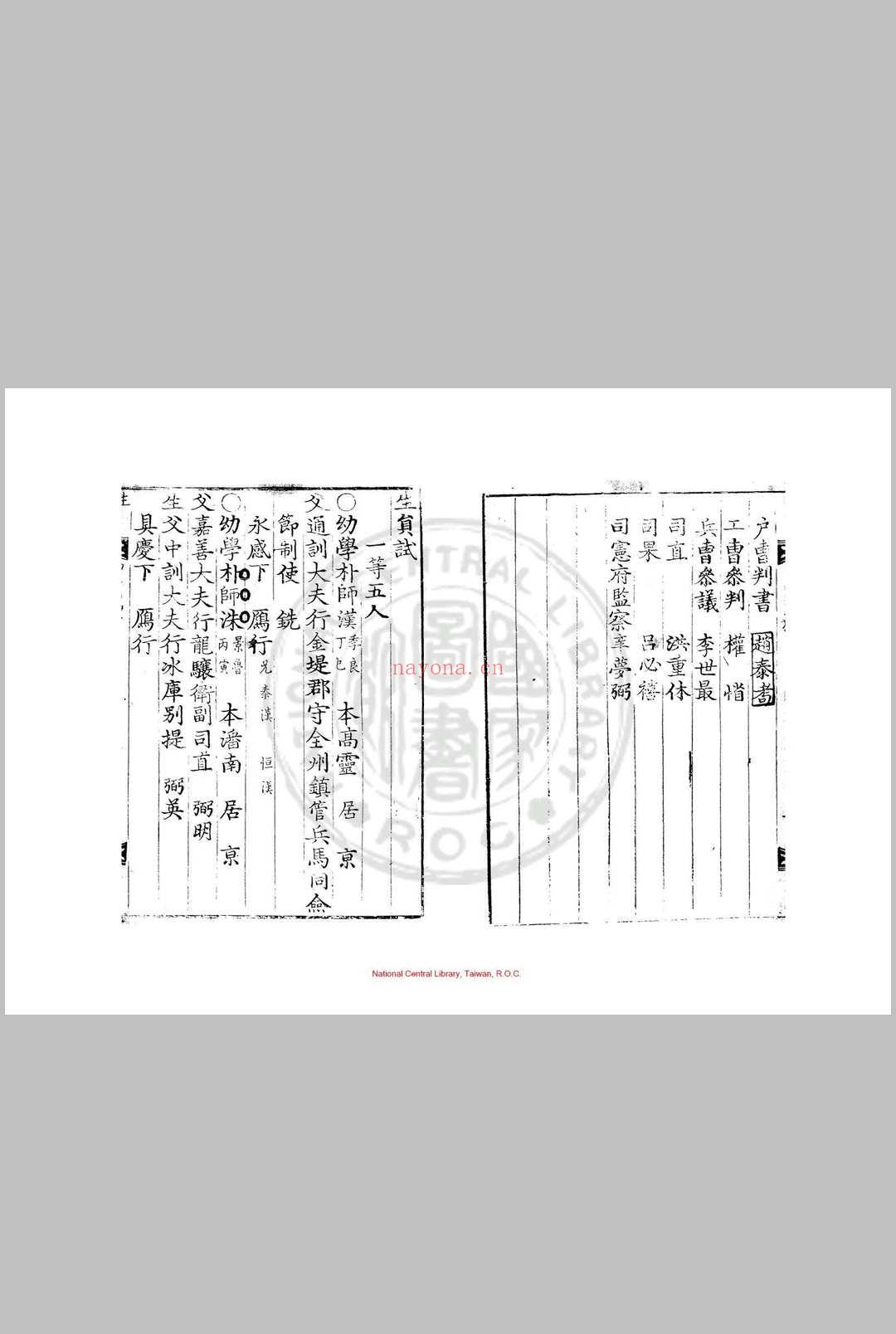 甲午增广司马榜目 清康熙五十四年(朝鲜肃宗四十一年, 1715)朝鲜芸阁活字本