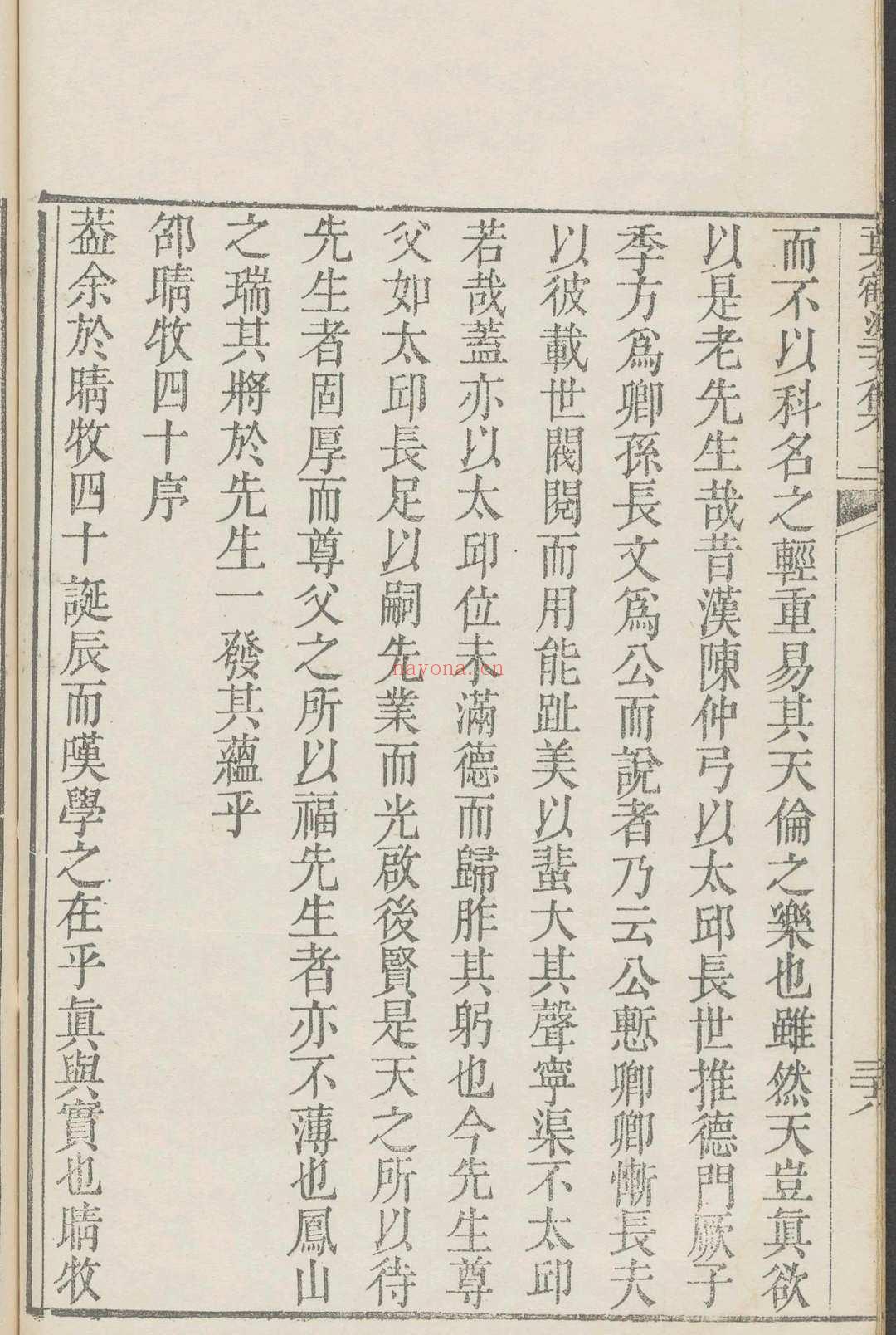 叶鹤涂文集 二卷 叶溶撰.凌世御, 清乾隆48年