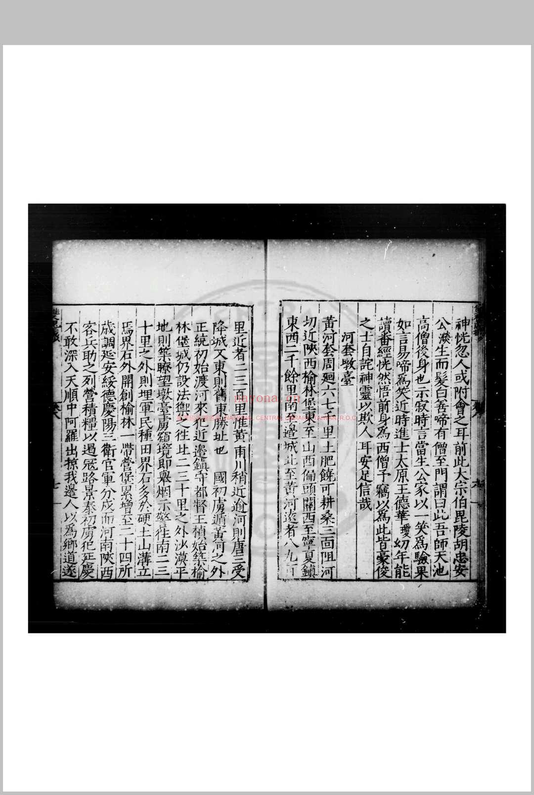 双槐岁钞 (明)黄瑜撰 明嘉靖己未(三十八年, 1559)吴郡陆延枝刊本