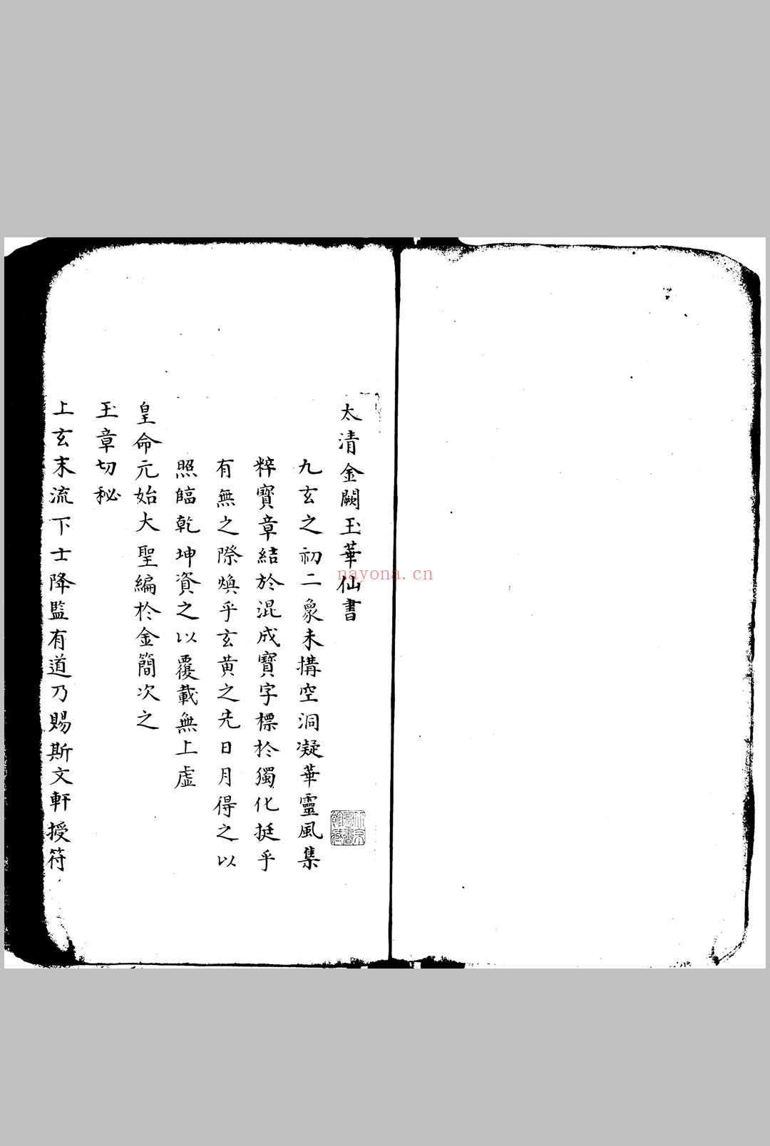 太清金阙玉华仙书八极神章三皇内秘文 (太清金阙玉华仙书谁写的)