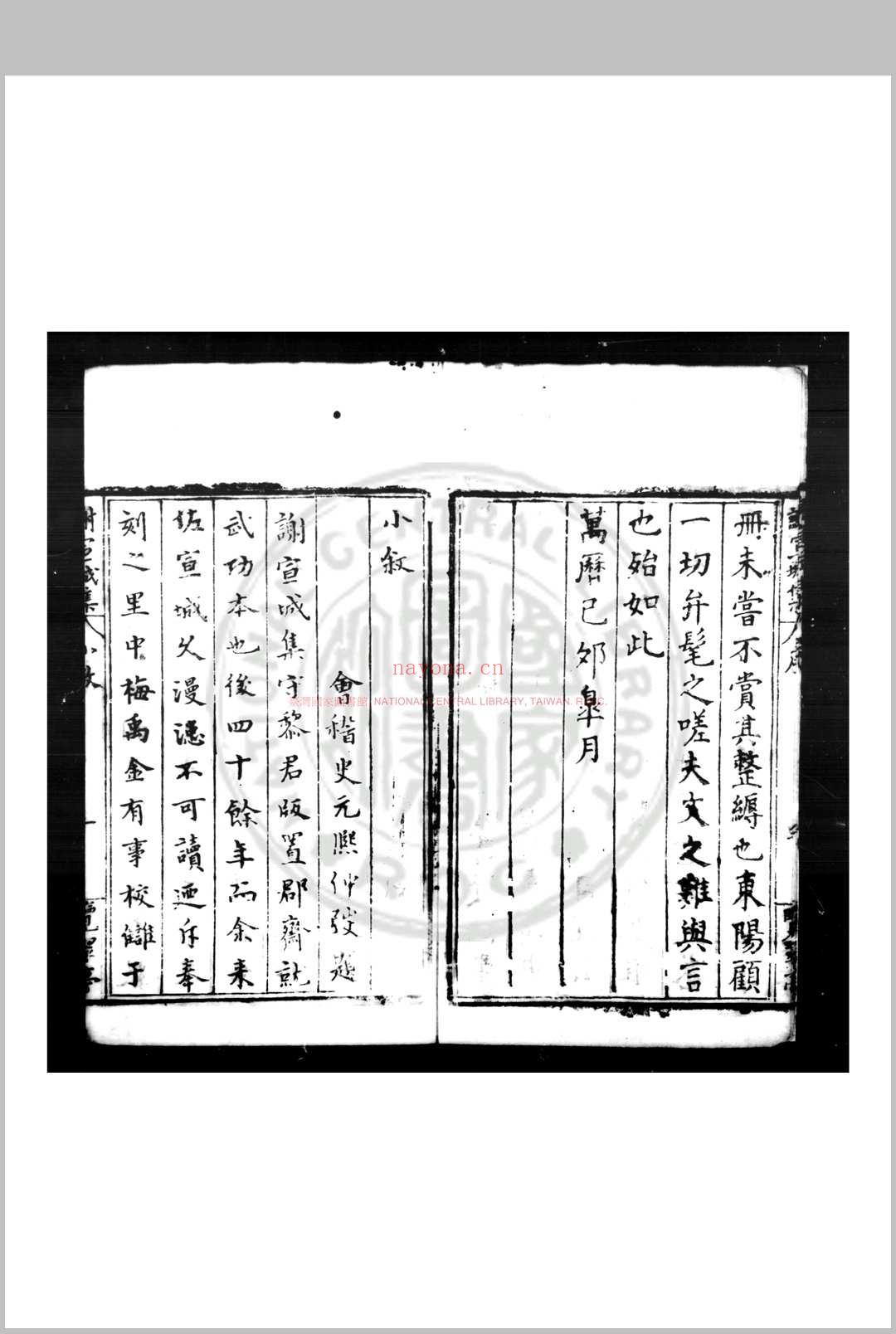 谢宣城集 (南齐)谢朓撰 明万历己卯(七年, 1579)宣城推官史元熙刊本