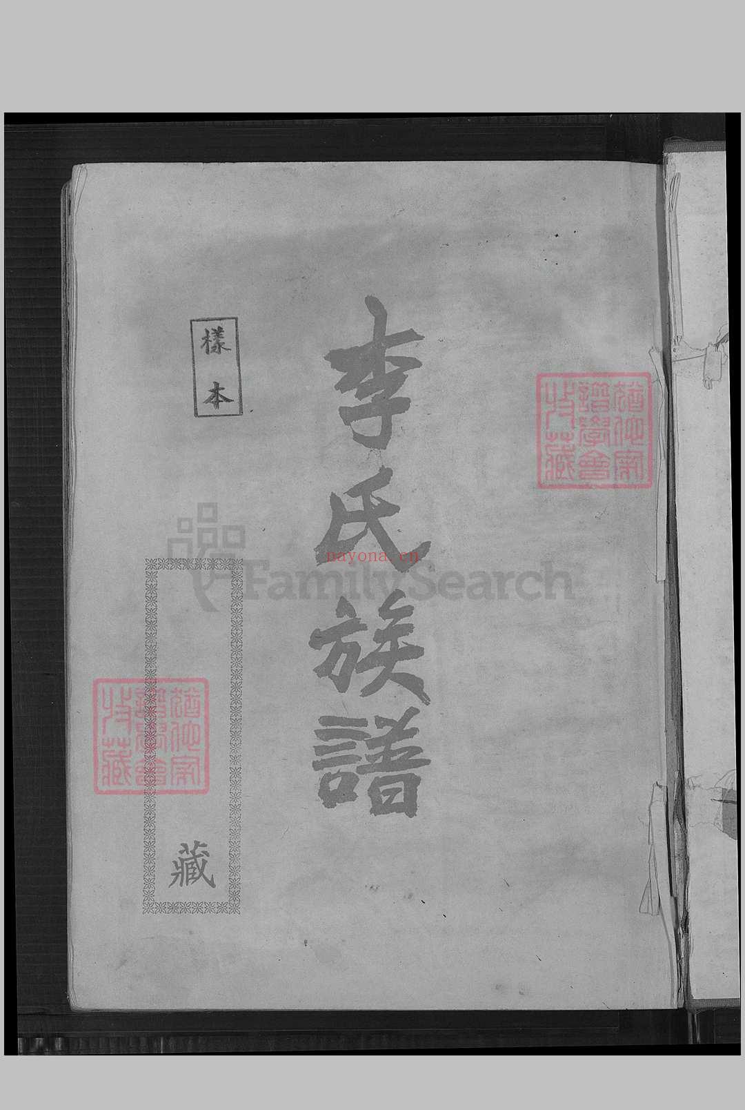 李氏族谱, 1750-1959