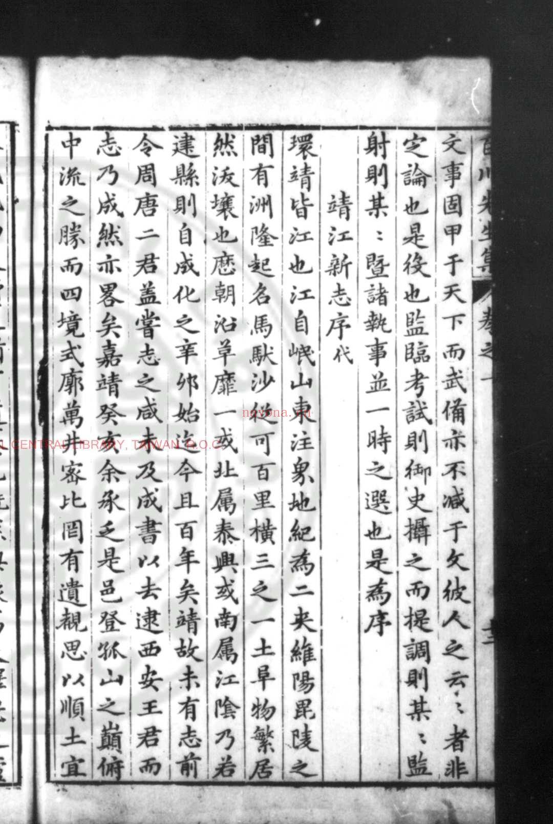 孙百川先生集 (明)孙楼撰 明万历庚申(四十八年, 1620)梁溪华滋藩刊本