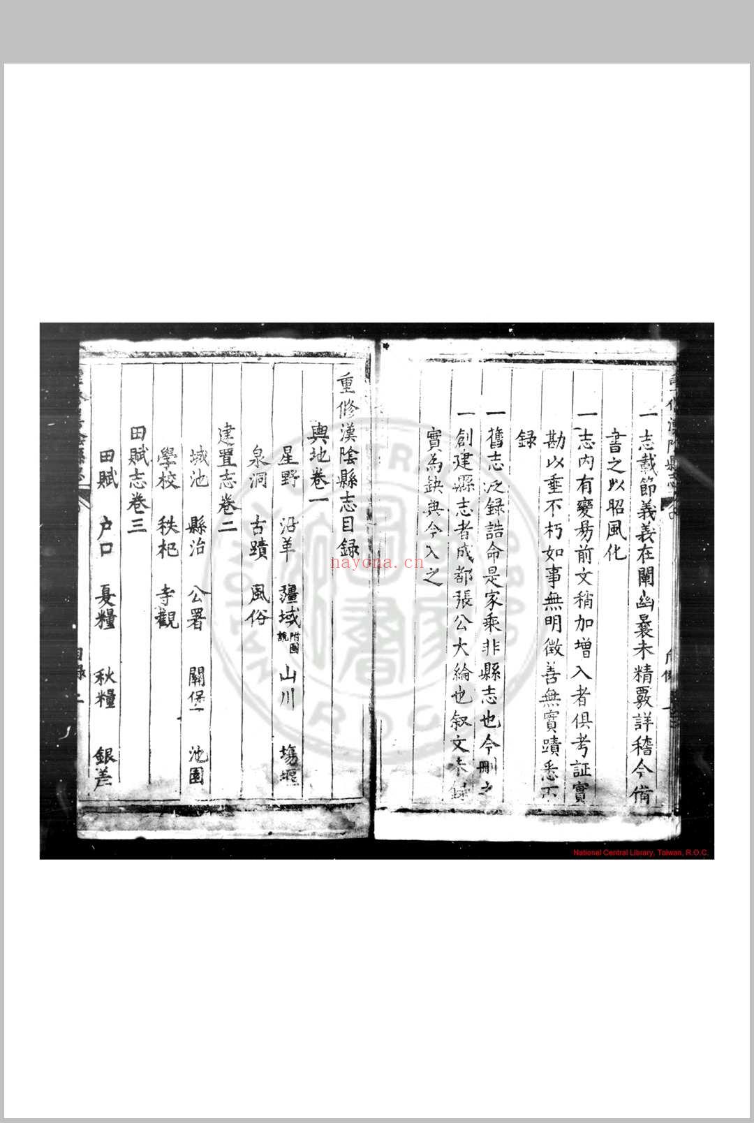 重修汉阴县志 (明)张启蒙, (明)柏可用等纂修 明万历戊午(四十六年, 1618)刊本