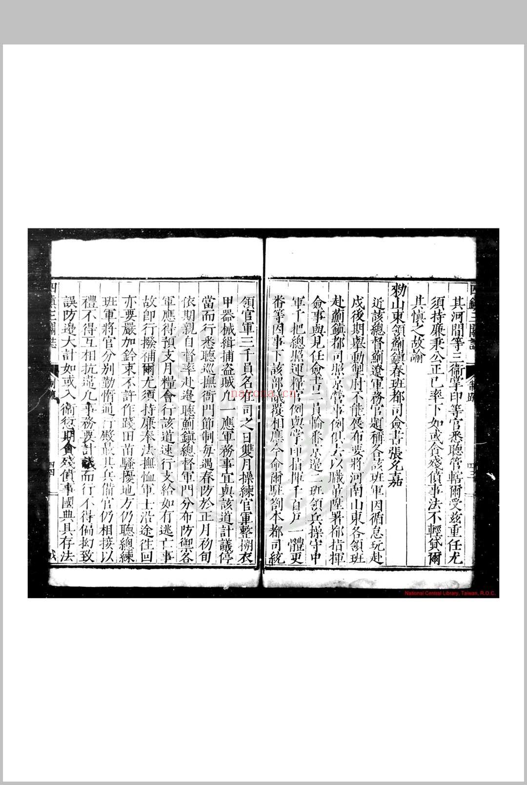 四镇三关志 (明)刘效祖等撰 明万历丙子(四年, 1576)原刊本