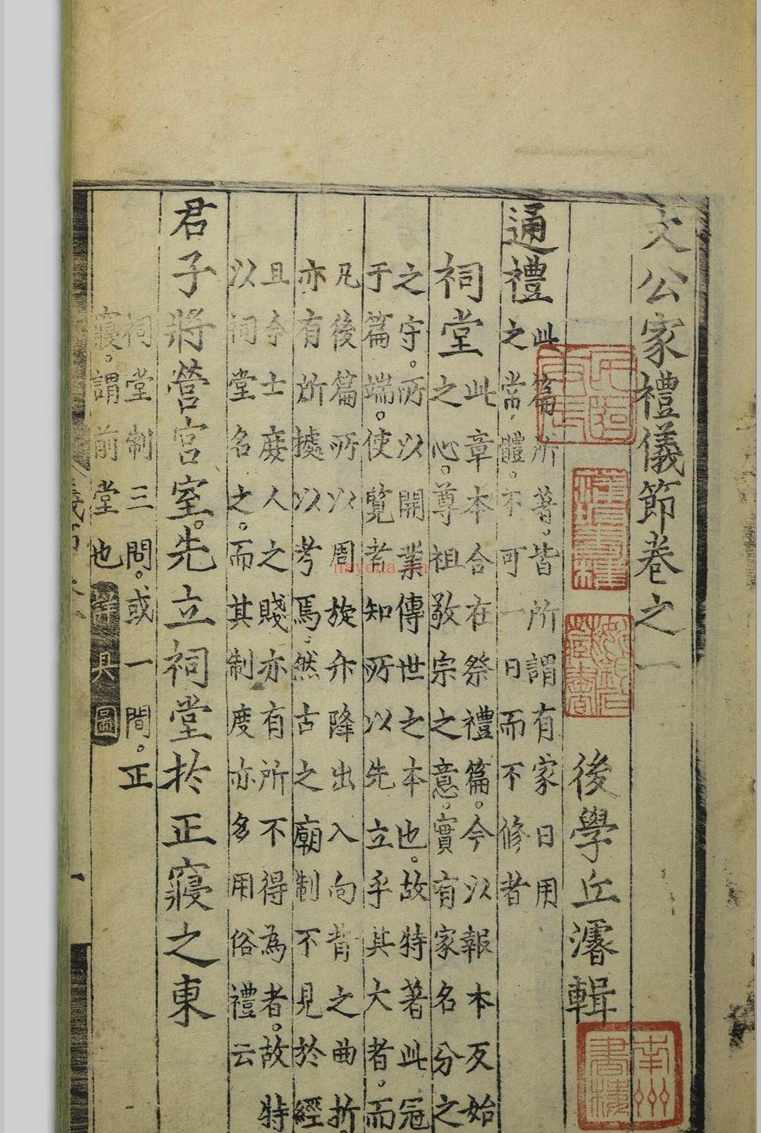 文公家礼仪节  八卷 丘濬, 1421-1495 明嘉靖丁巳[36年, 1557]