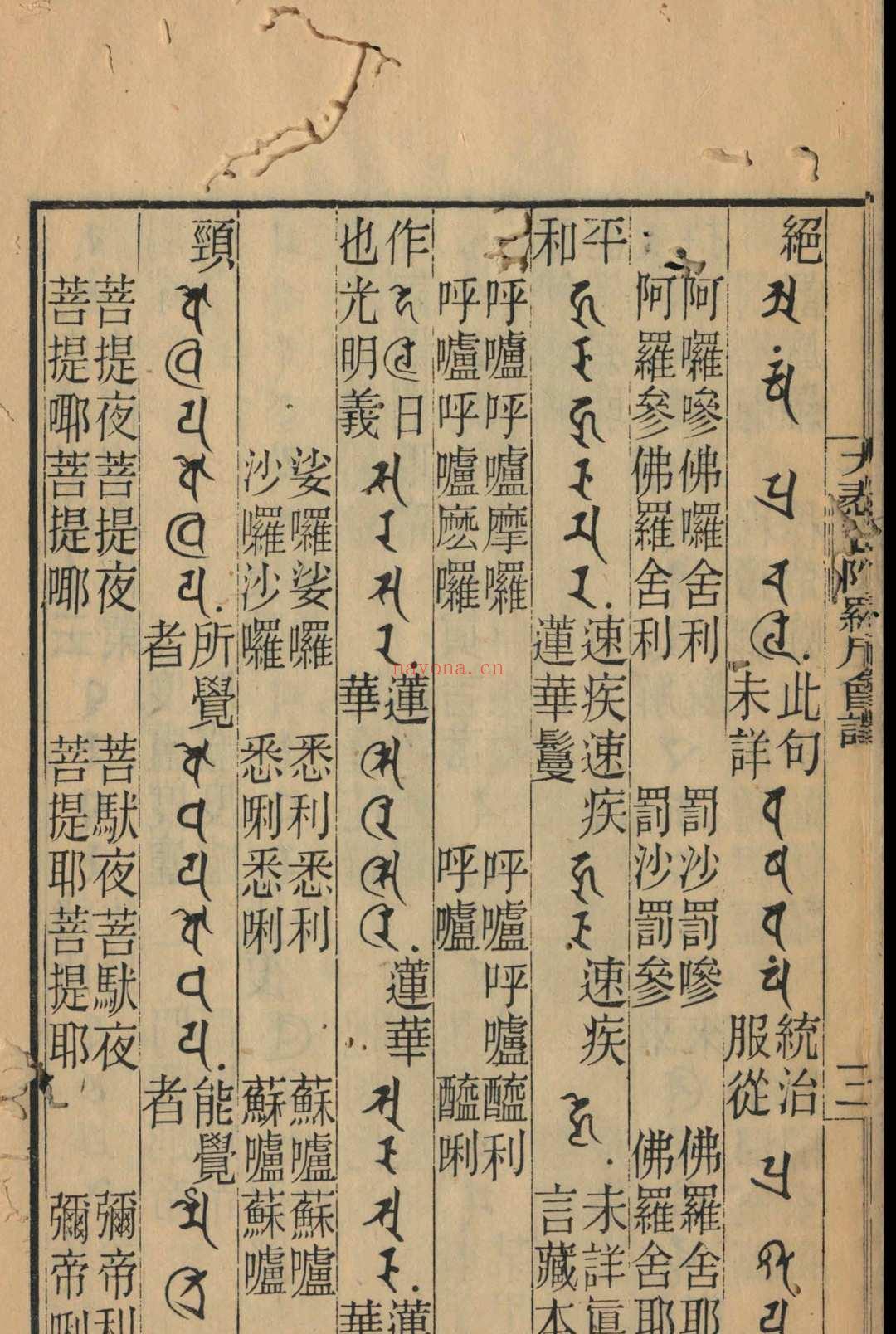 大悲心陀罗尼会译  略仪 伽梵逹摩 大广智不空译1923 (大悲心陀罗尼十种心)