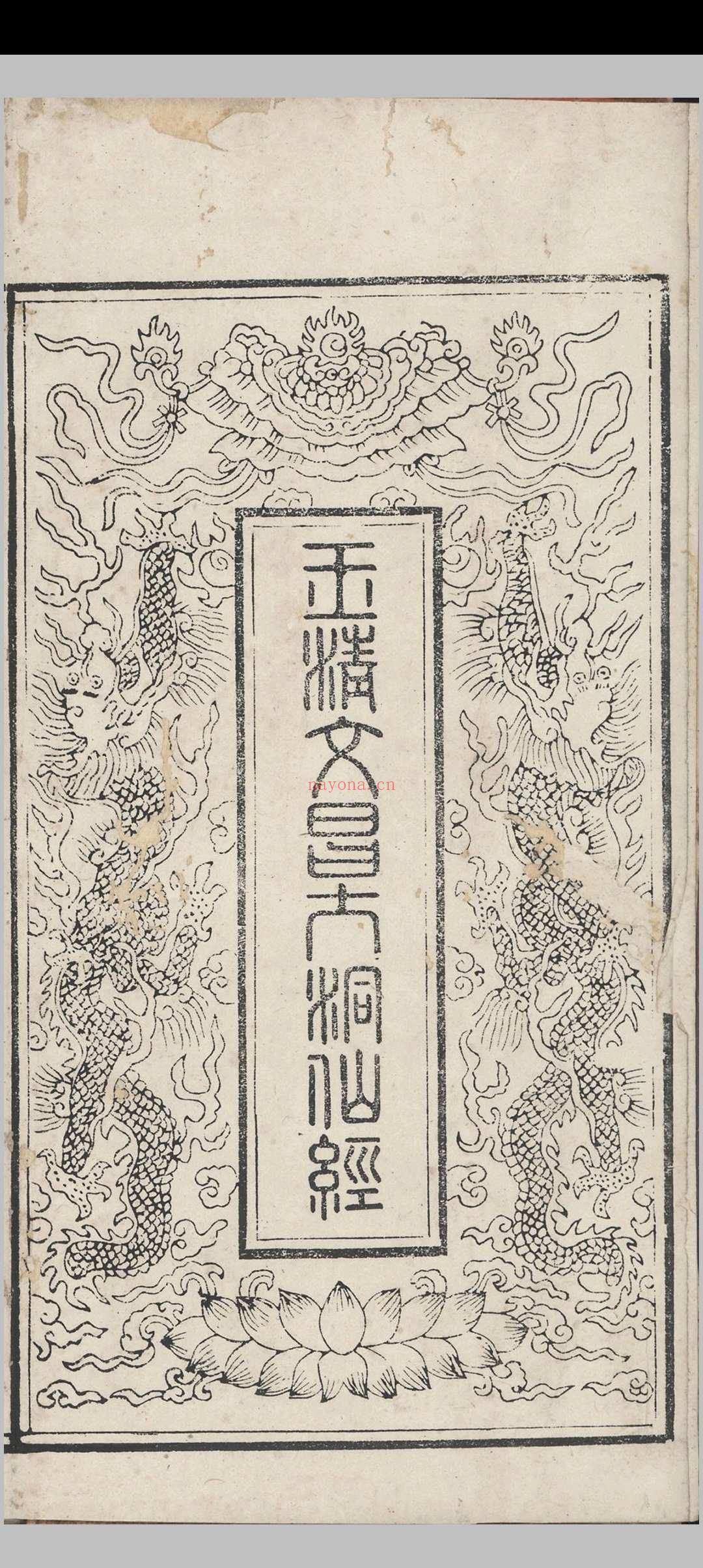 玉清文昌大洞仙经 (玉清无极总真文昌大洞仙经)