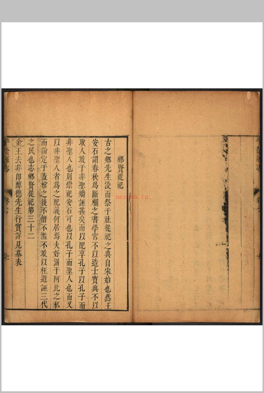 平阴县志  八卷, 卷首一卷 赵贯台纂 ​陈秉直修.清康熙十三年 [1674