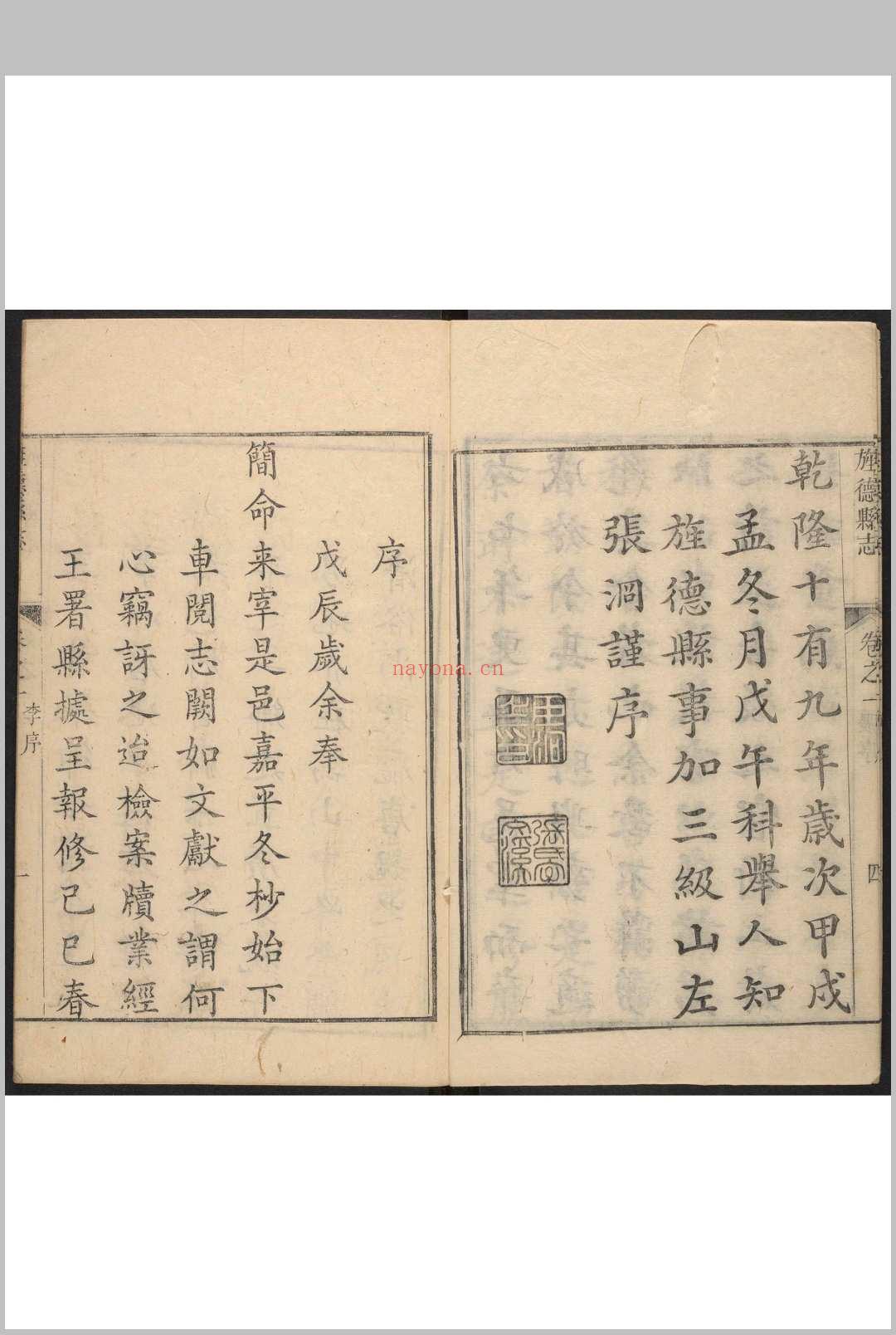 旌德县志 10卷 叶长扬纂  李瑾等修.乾隆19年 [1754]