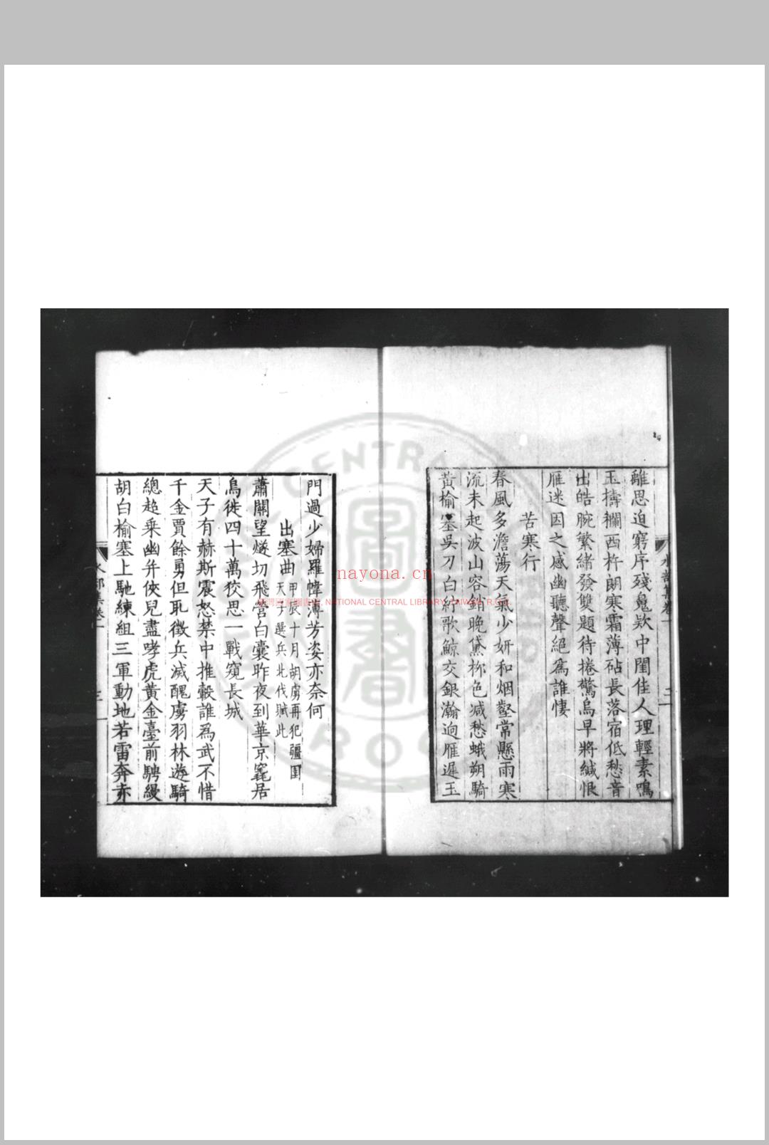 皇甫水部集 (明)皇甫濂撰 明隆庆己巳(三年, 1569)刊本