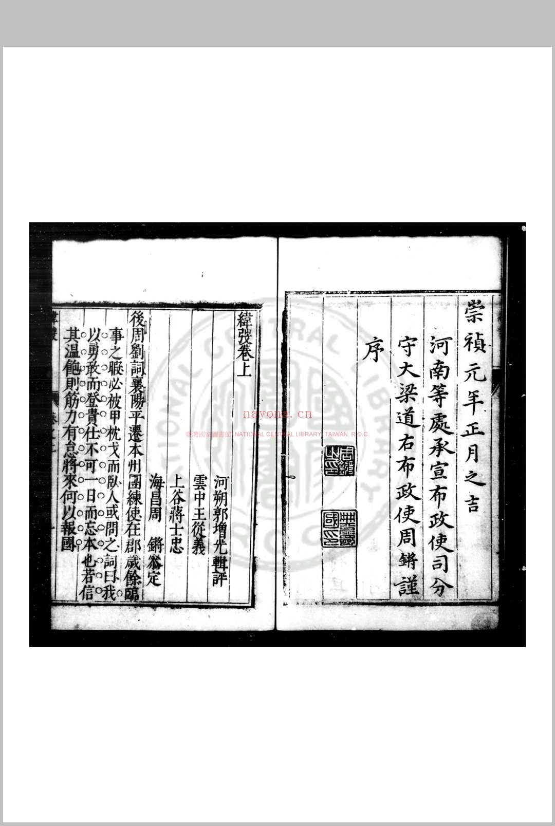 纬弢 (明)郭增光撰 明天启丁卯(七年, 1627)郭氏河南刊本