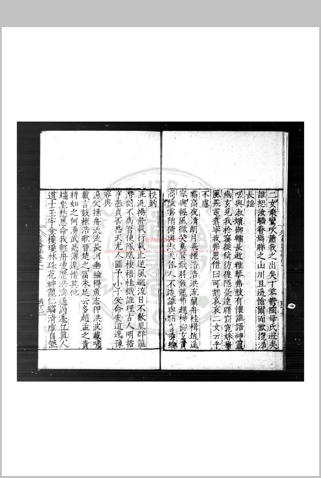 昆仑山人集 (明)张诗撰 明嘉靖辛丑(二十年, 1541)吴郡方九敍校刊