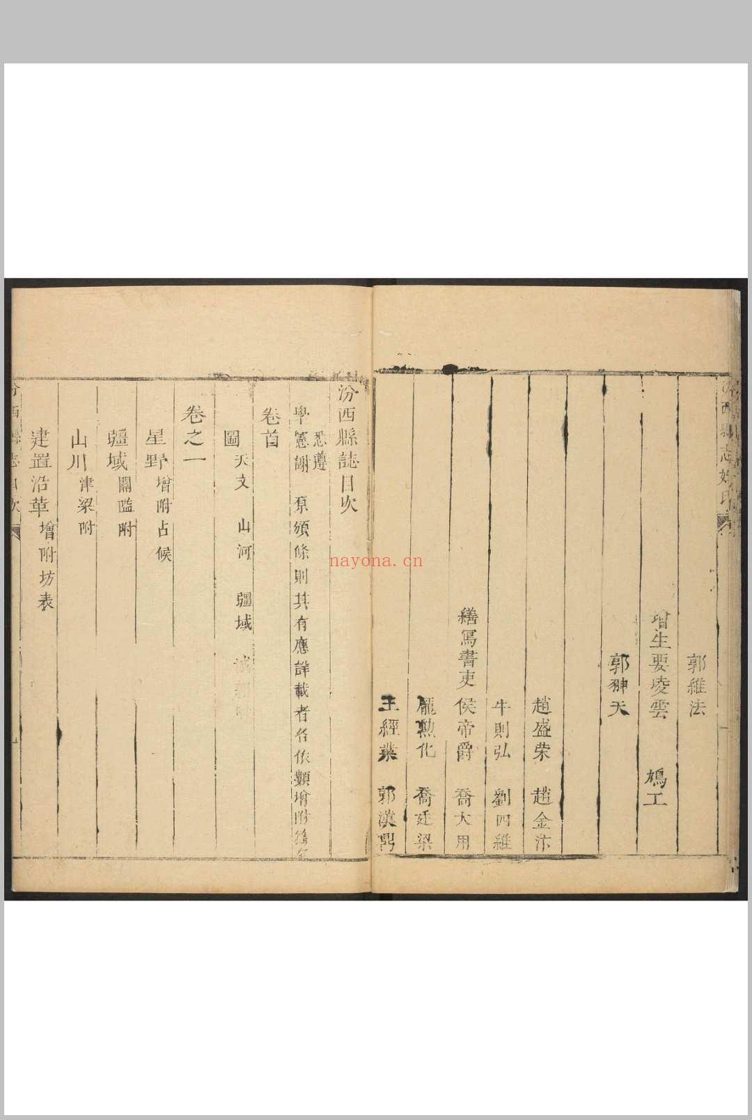 汾西县志  8卷, 卷首  1卷 蒋鸣龙纂修.康熙13年 [1674]